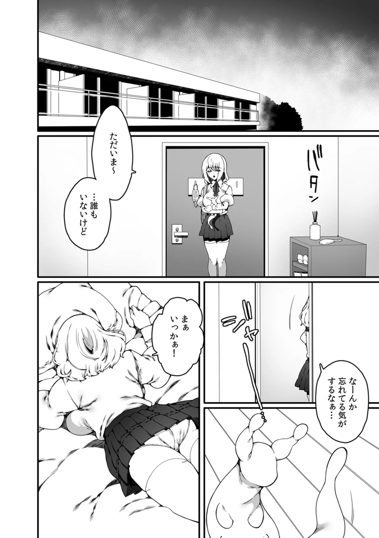 Ninshiki Sogai Shokushu wa Nichijō no Naka de ~ Shiranu Uchi ni Kaihatsu Sareru Joshiryō no Otome-tachi ~ 01-02 page 12 full