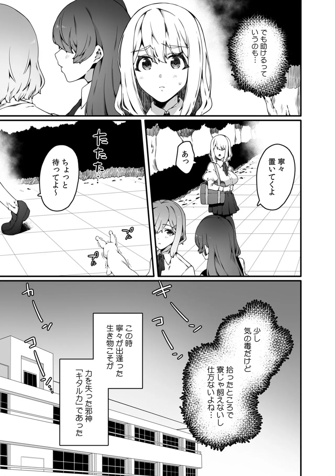 Ninshiki Sogai Shokushu wa Nichijō no Naka de ~ Shiranu Uchi ni Kaihatsu Sareru Joshiryō no Otome-tachi ~ 01-02 page 9 full