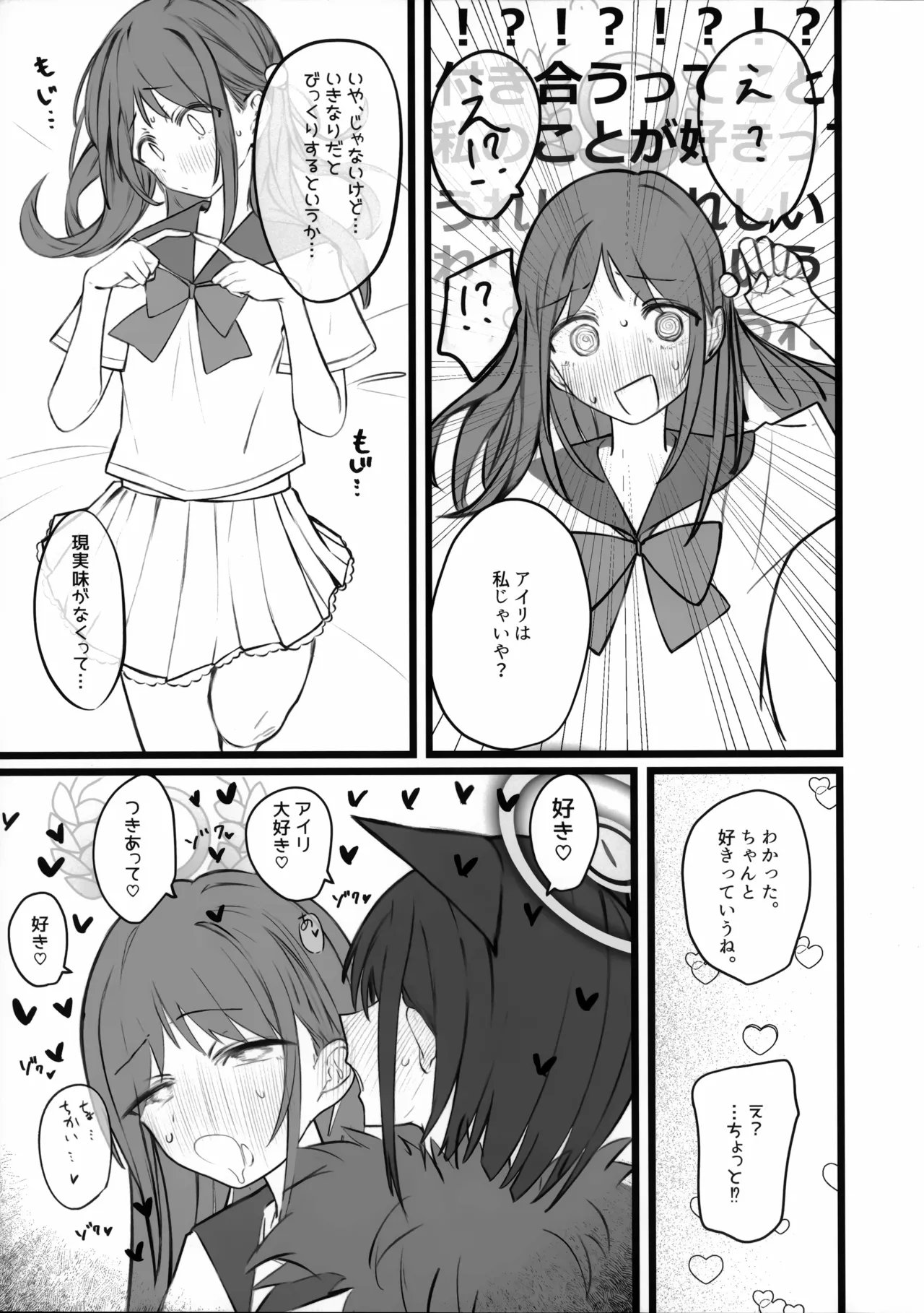 カズサはビーストだからね しょうがないね… page 10 full