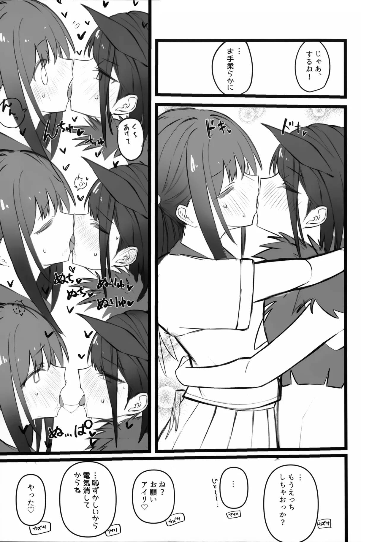 カズサはビーストだからね しょうがないね… page 12 full