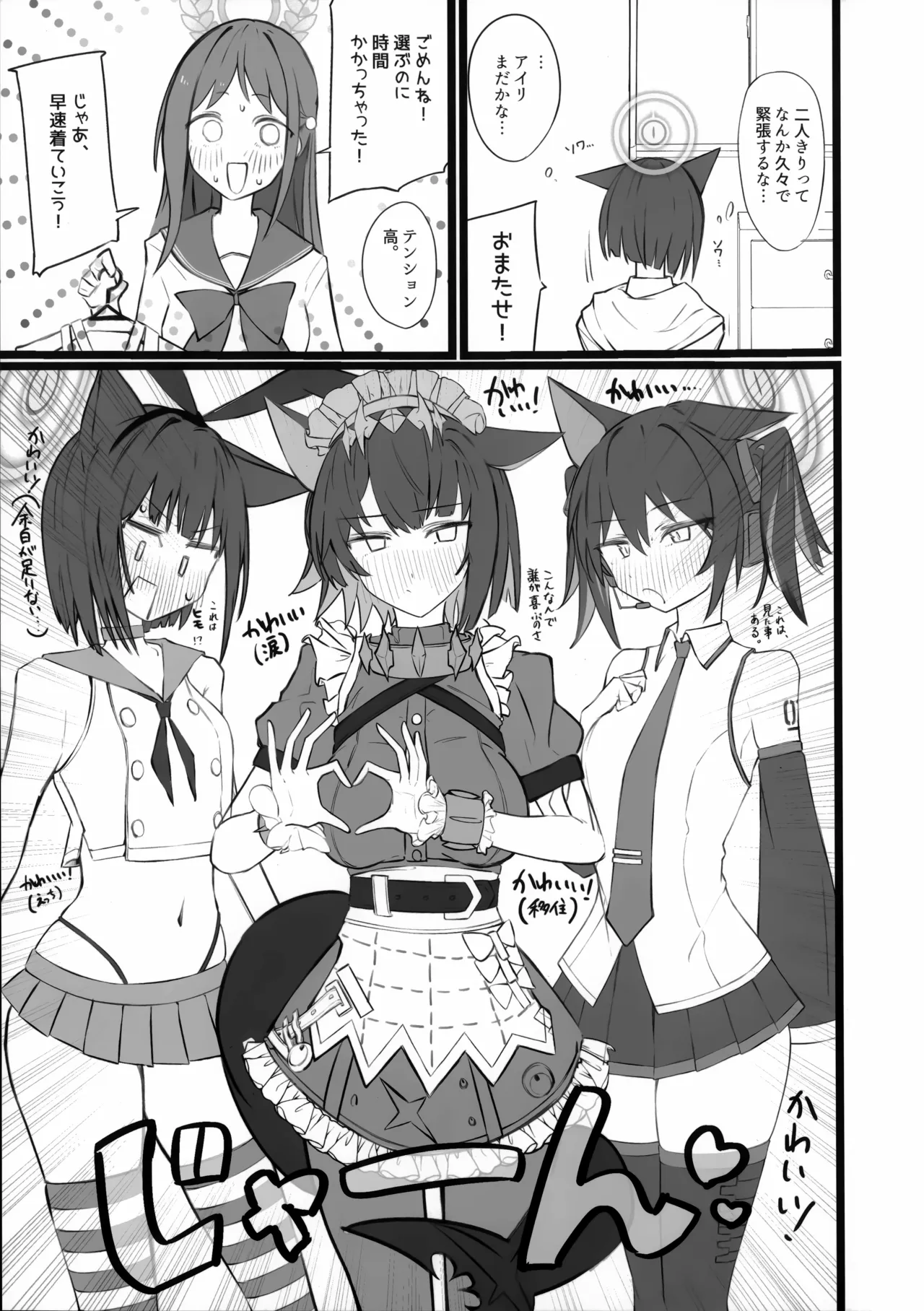 カズサはビーストだからね しょうがないね… page 4 full