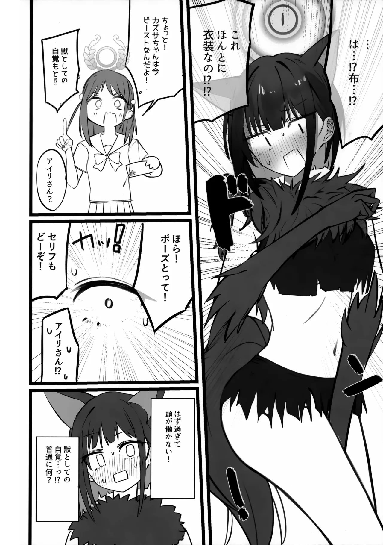 カズサはビーストだからね しょうがないね… page 5 full