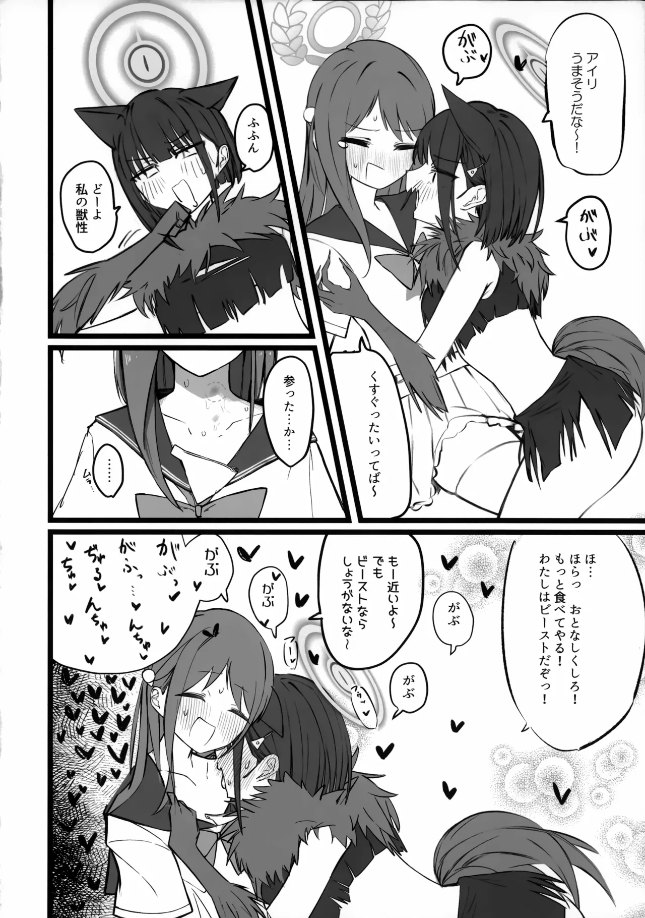 カズサはビーストだからね しょうがないね… page 7 full