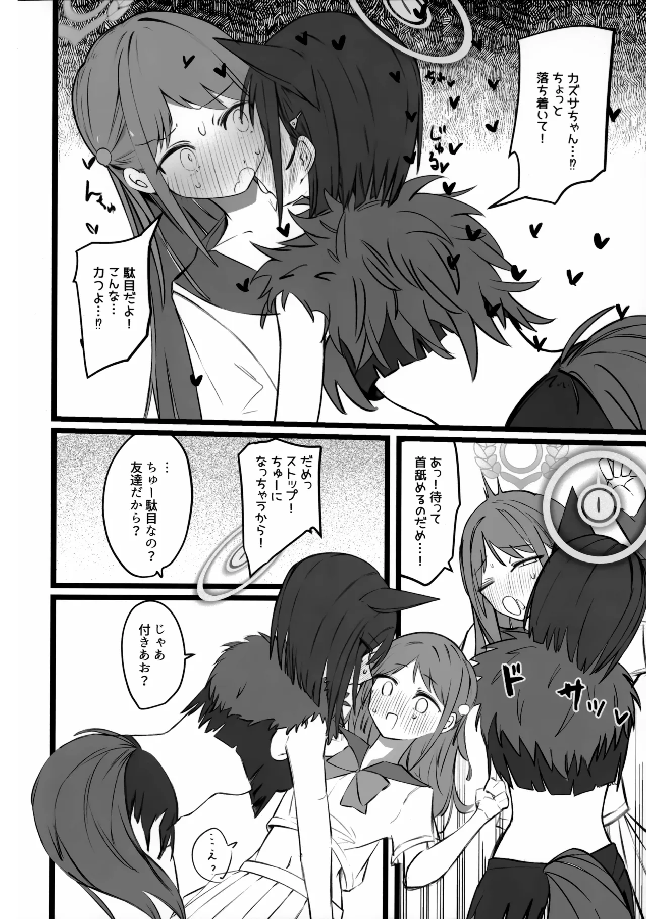 カズサはビーストだからね しょうがないね… page 9 full