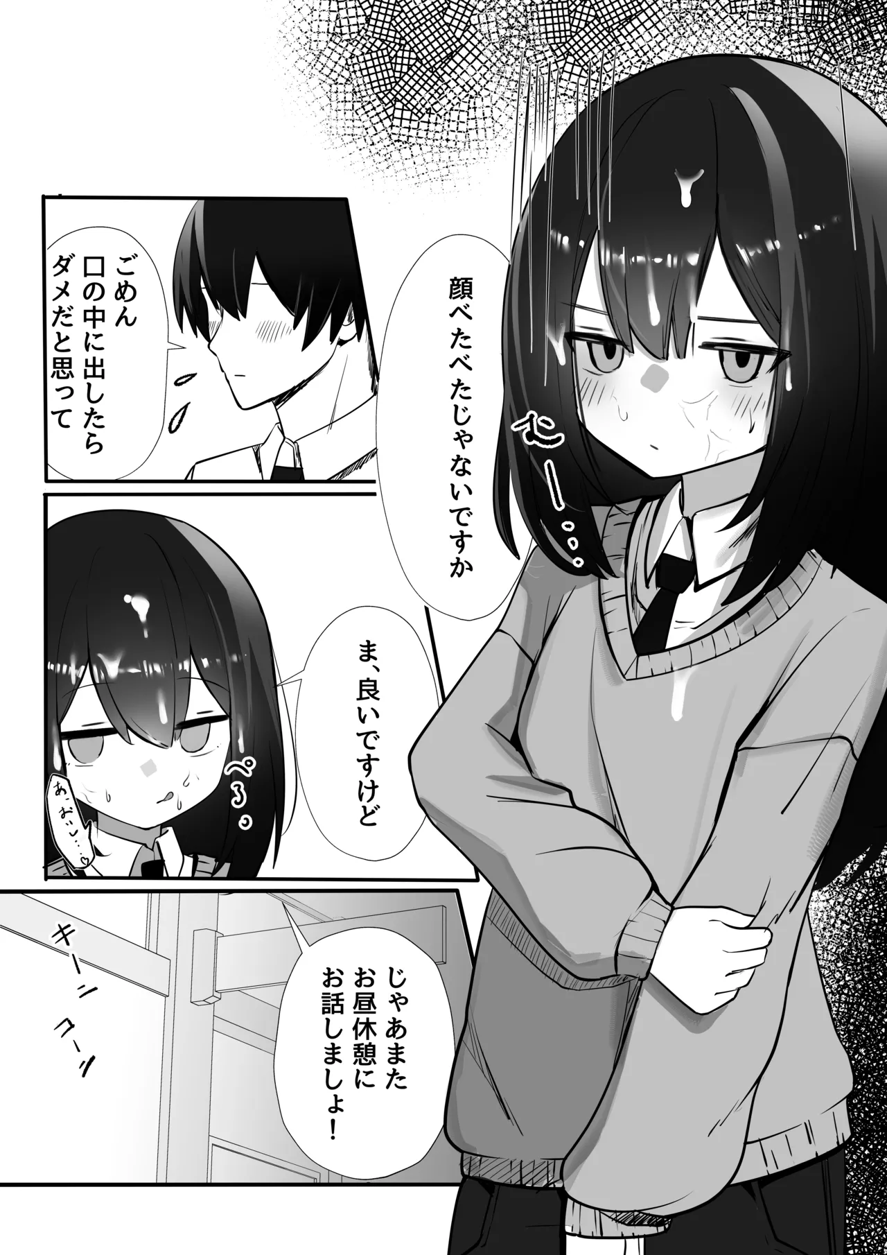 itu de mo nui te kureru kouhai kunn♂ page 4 full