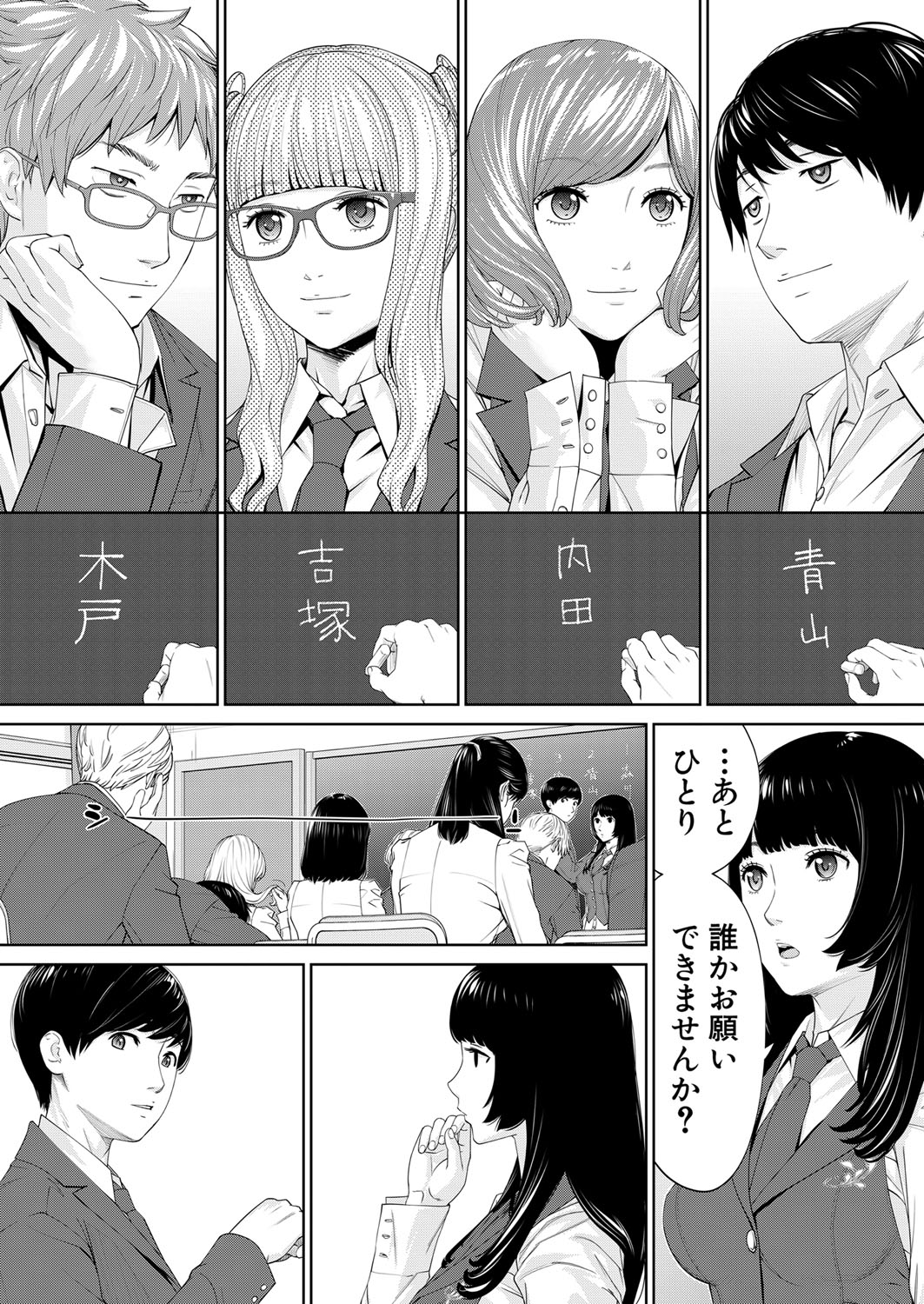 Yuuzai desu. Chapter 1 - 3 page 12 full