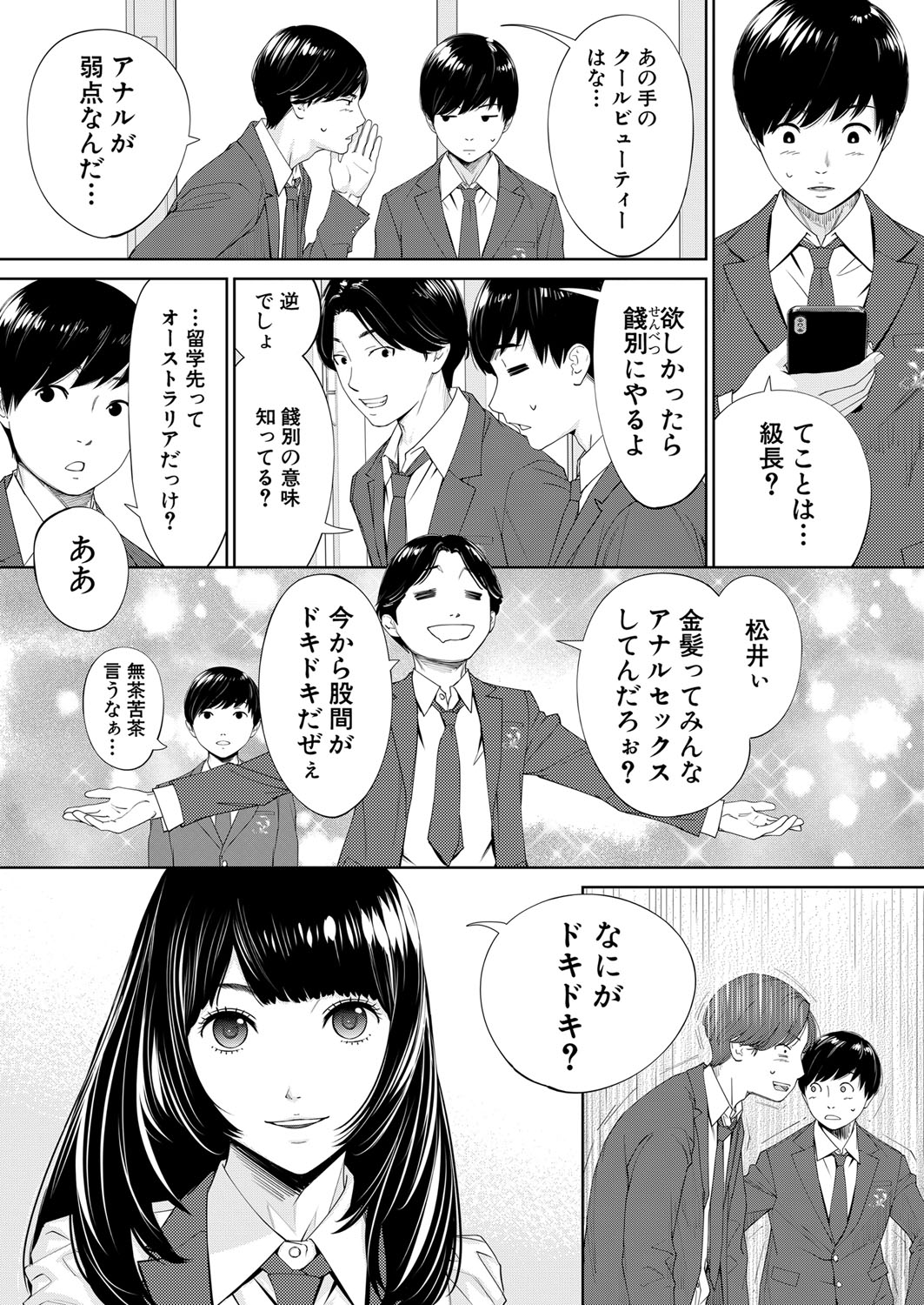 Yuuzai desu. Chapter 1 - 3 page 8 full