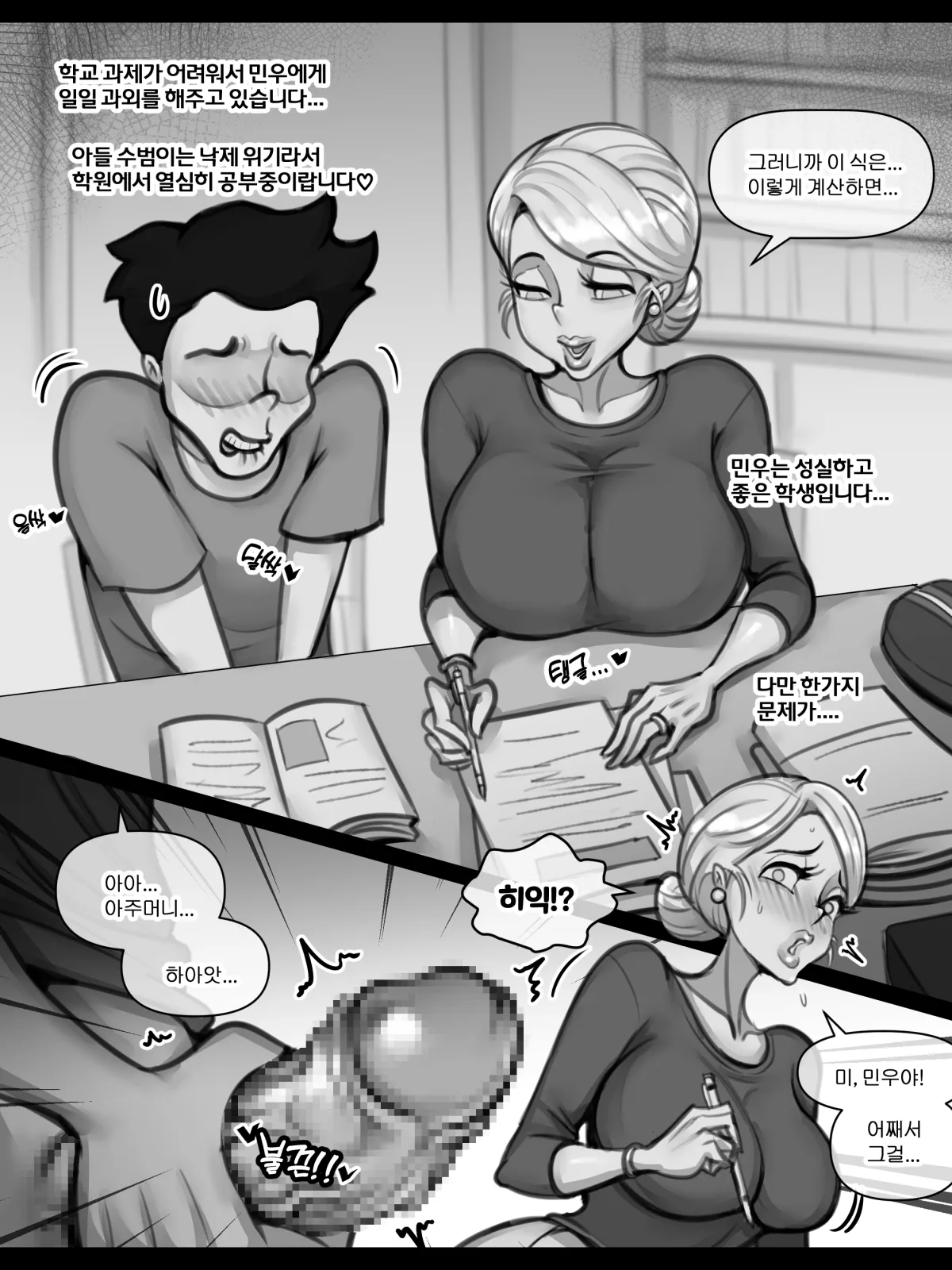 예은의 과외 page 2 full