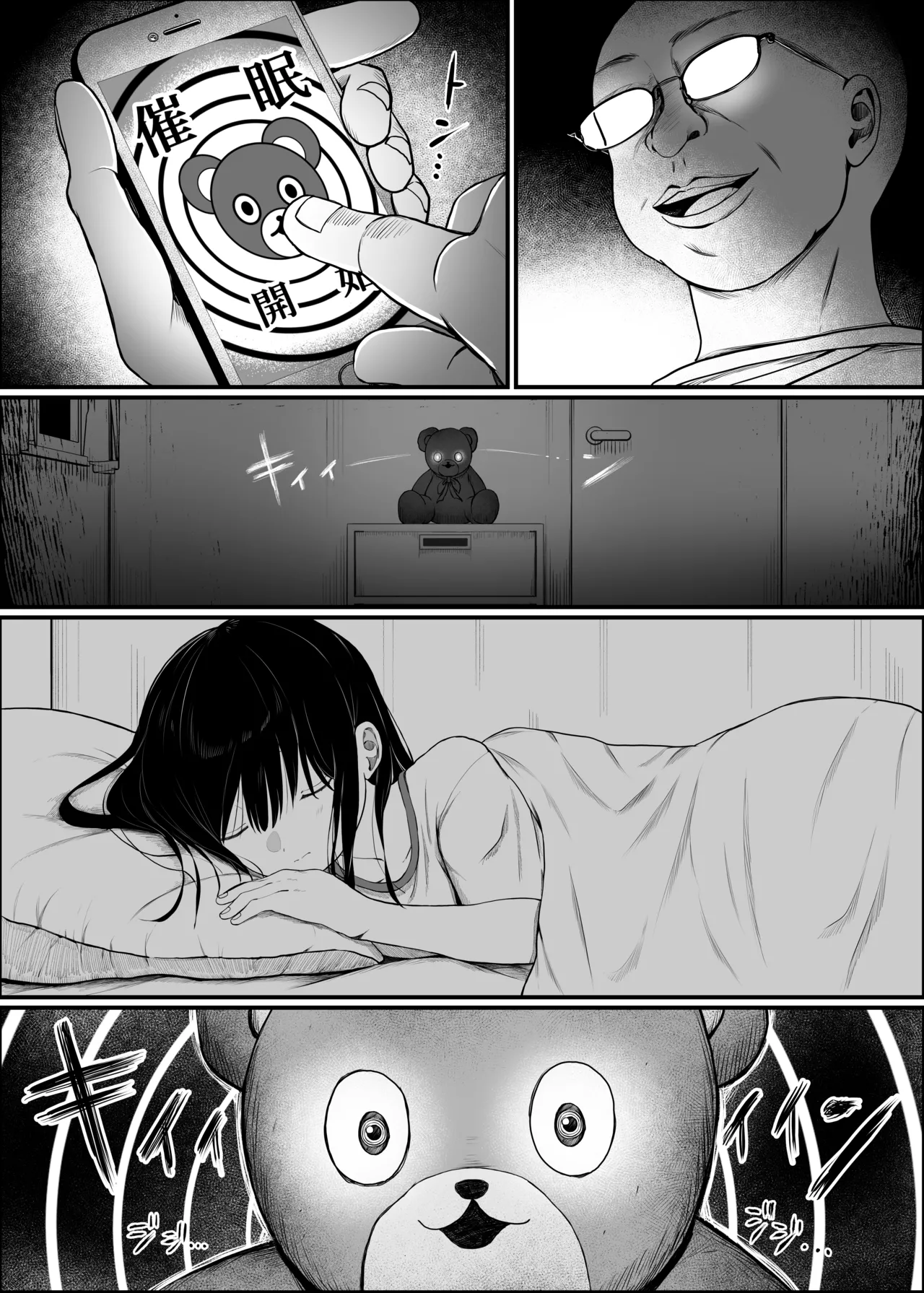 Saimin Ningyou page 12 full