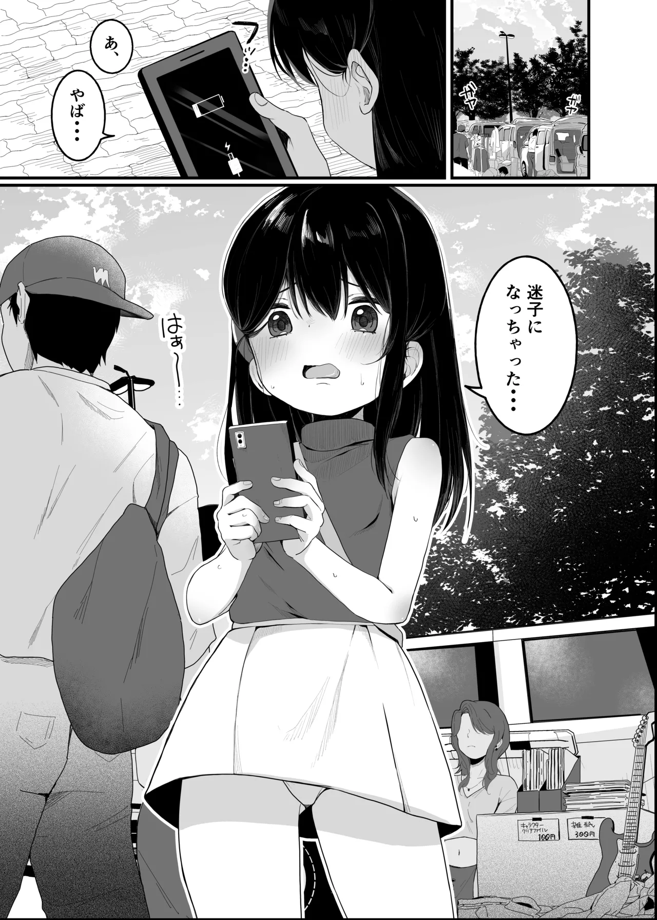 Saimin Ningyou page 3 full