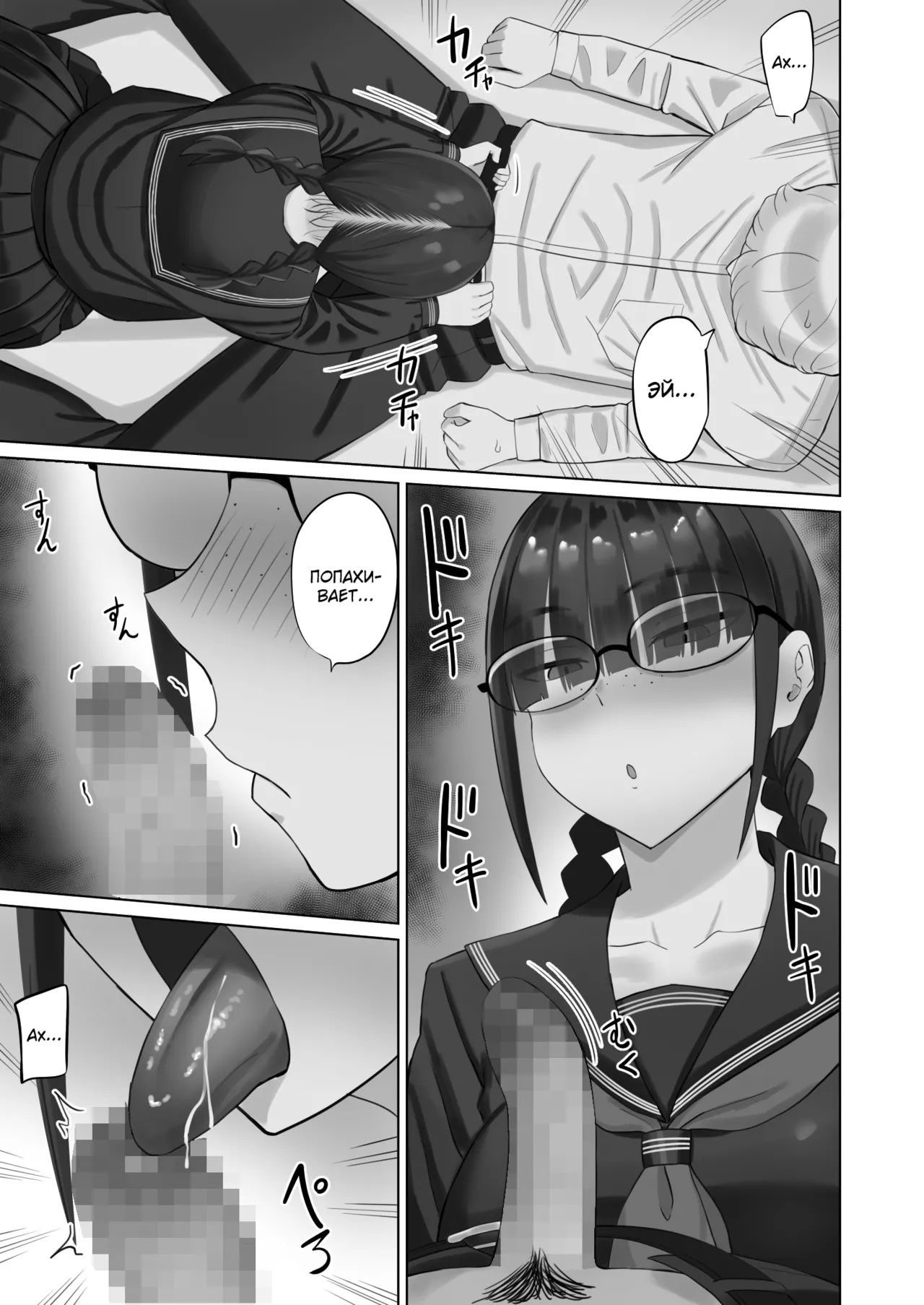 InCha Kanojo wa Hatsujou-chuu page 10 full