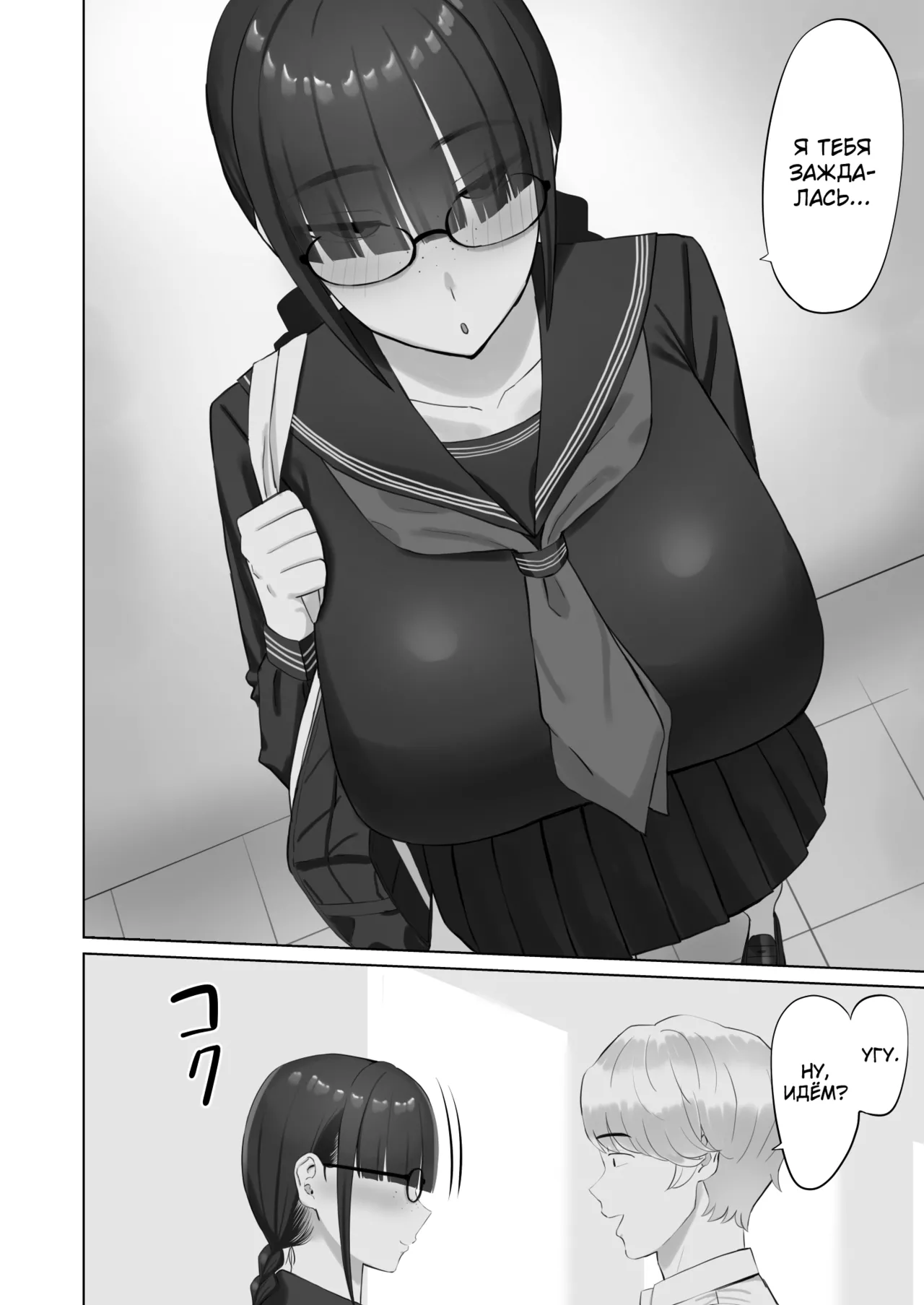 InCha Kanojo wa Hatsujou-chuu page 5 full