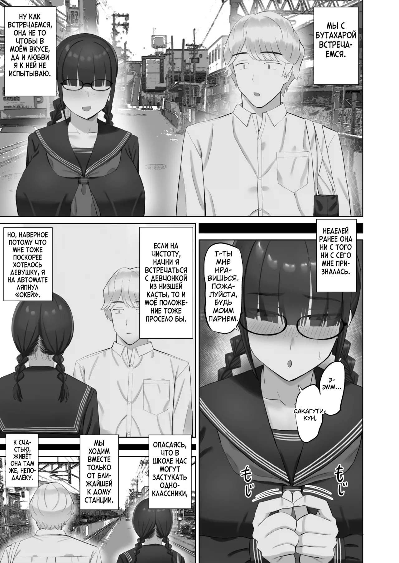 InCha Kanojo wa Hatsujou-chuu page 6 full