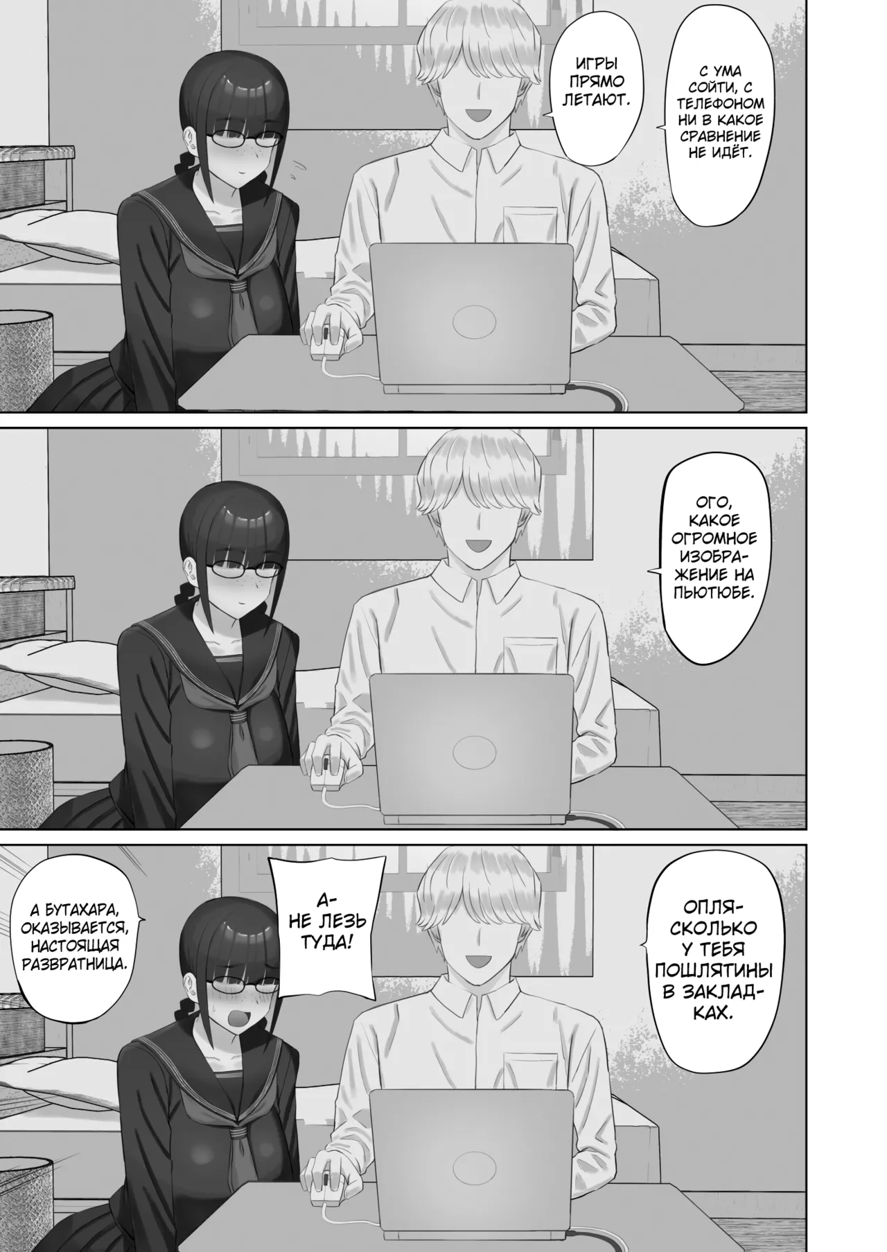 InCha Kanojo wa Hatsujou-chuu page 8 full