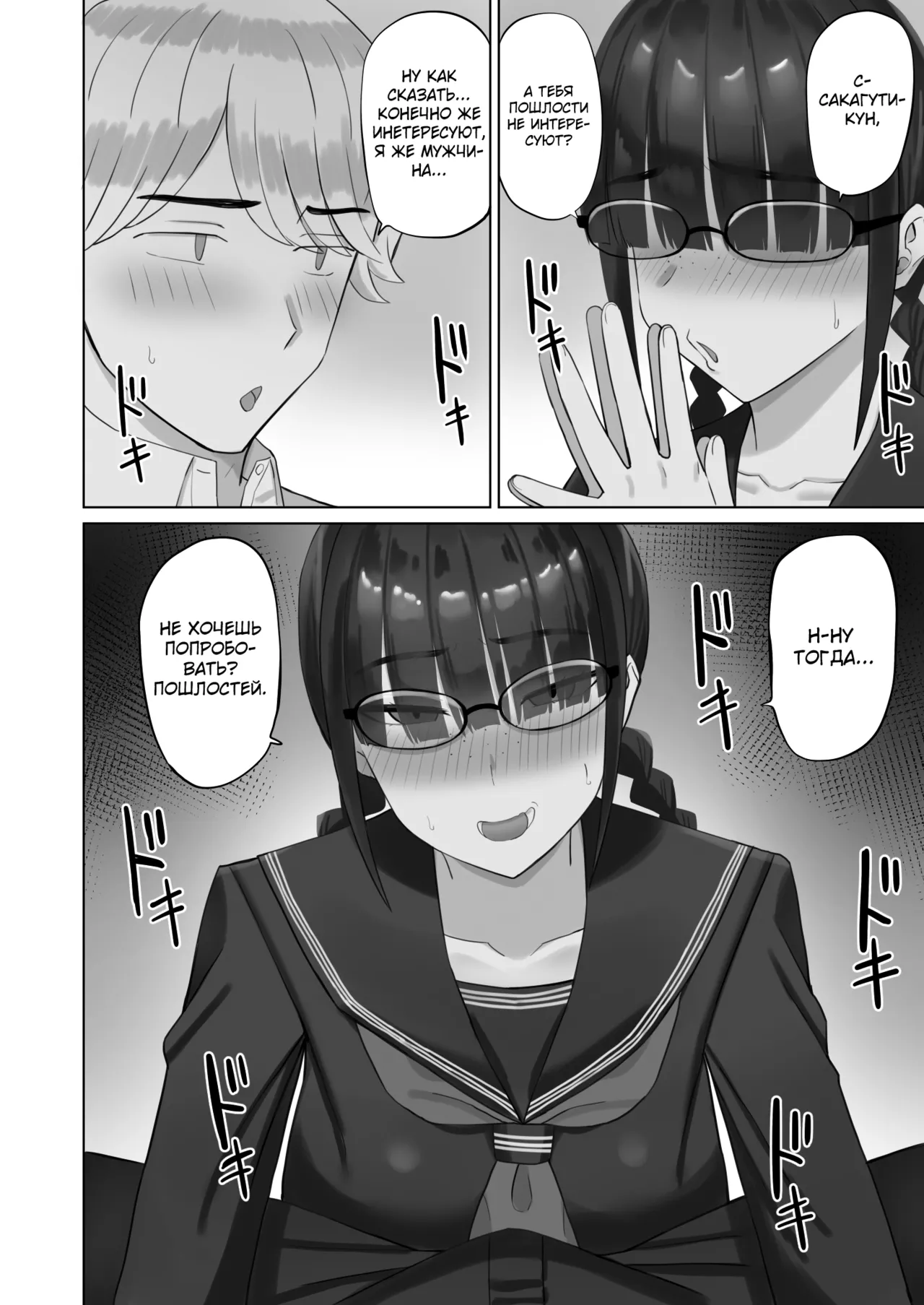 InCha Kanojo wa Hatsujou-chuu page 9 full
