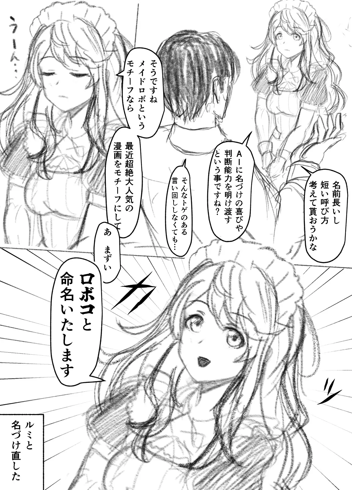 来月Hなシーンが見れるメイドロボっ娘 まとめ page 5 full