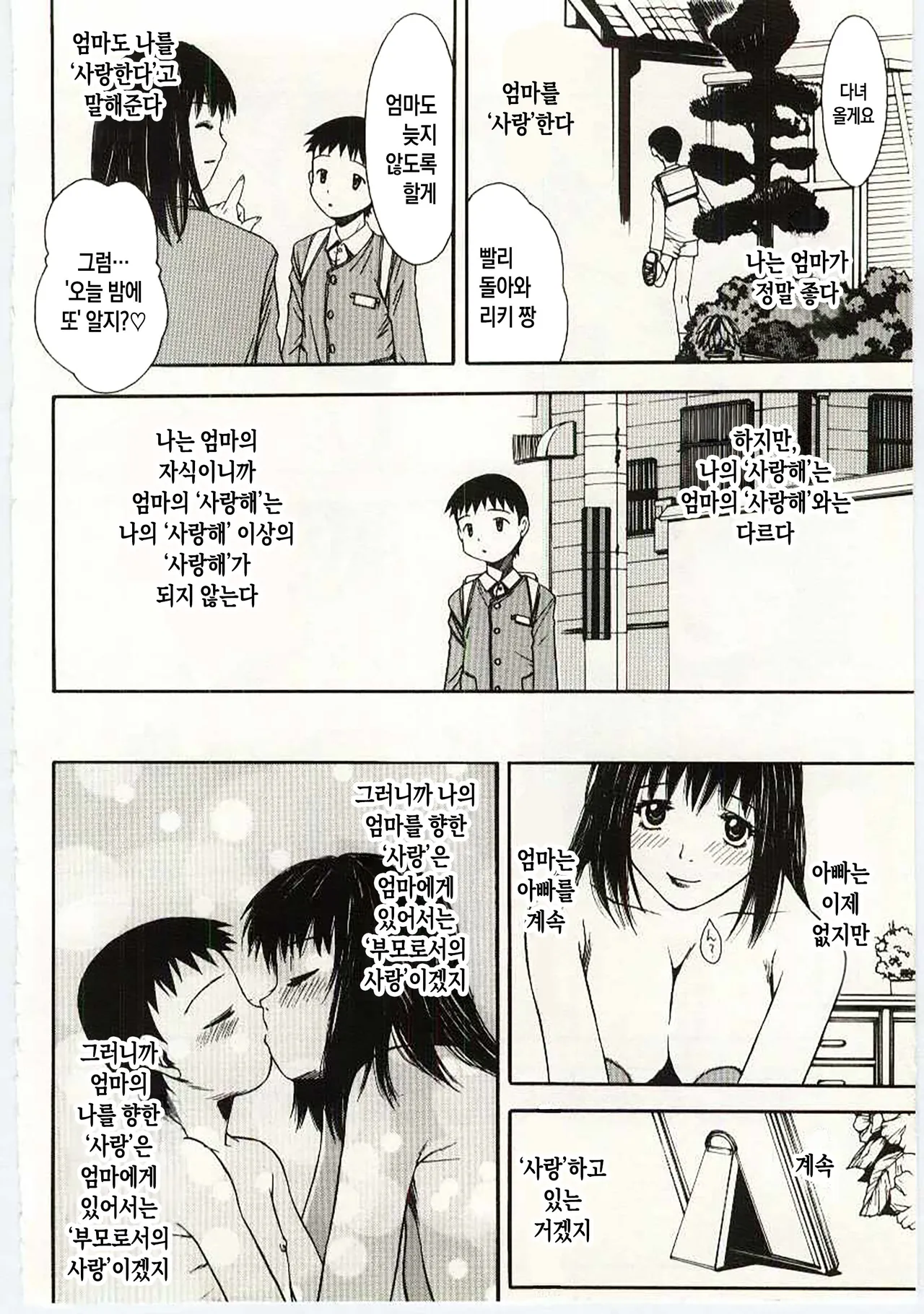 Kinbo Inkan IV | 금모음간 4 page 7 full