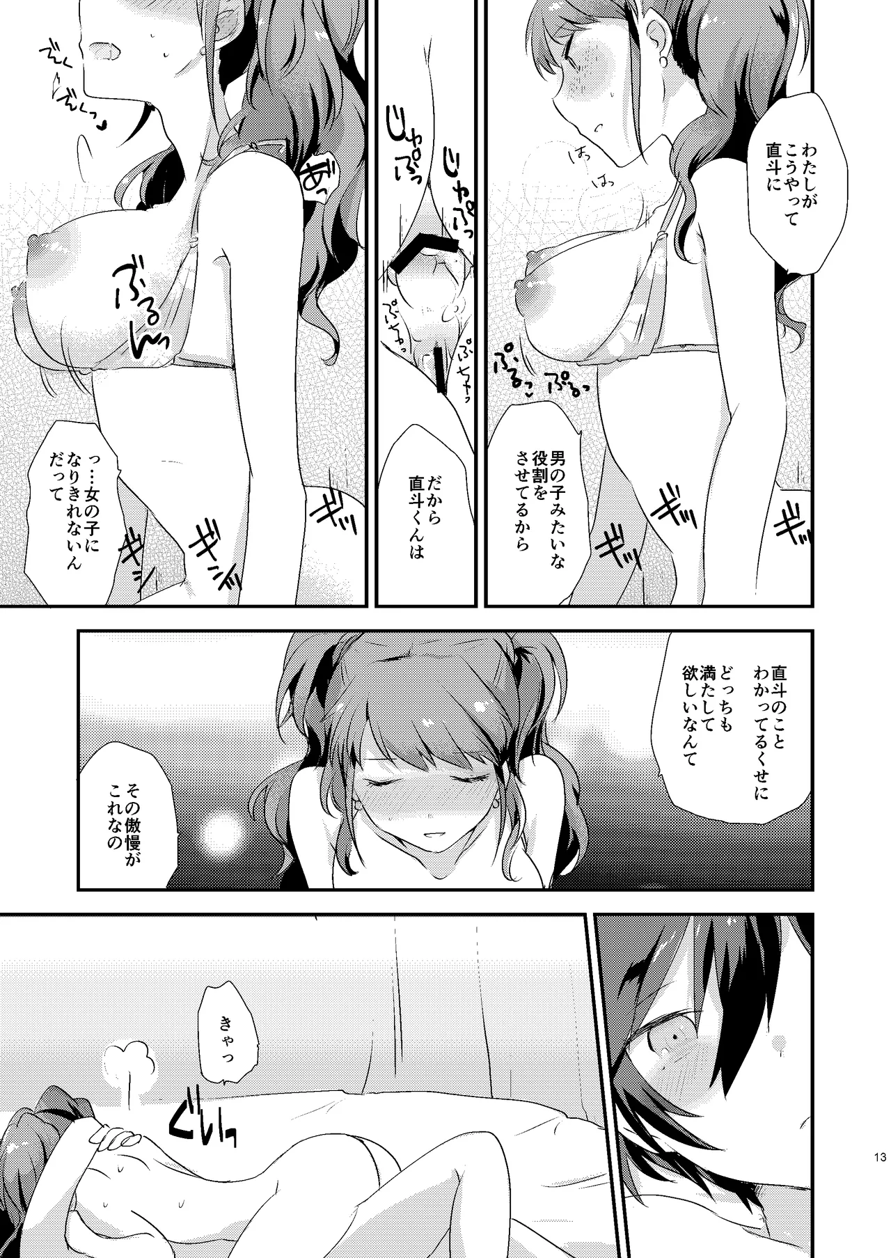 Otona no Tochuu - girlishness page 12 full