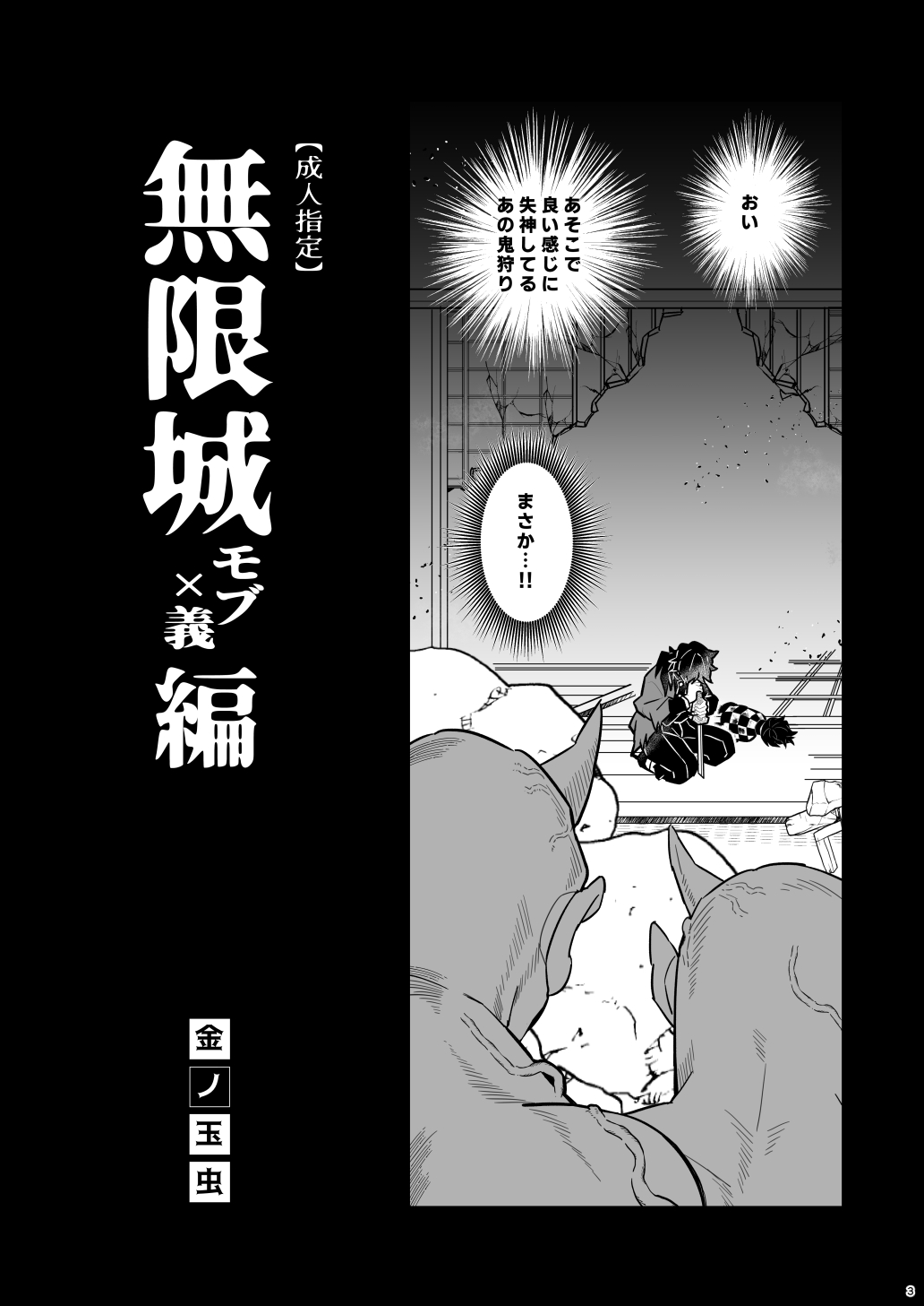 INFINITY CASTLE GIYU Gets Fucked Ver. page 3 full