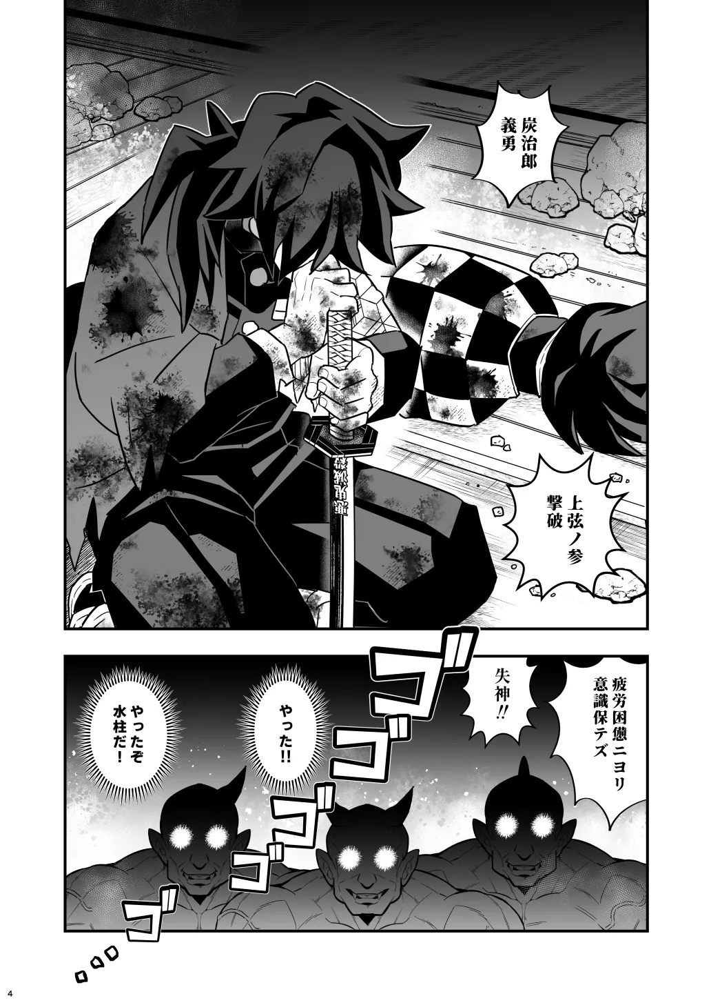 INFINITY CASTLE GIYU Gets Fucked Ver. page 4 full
