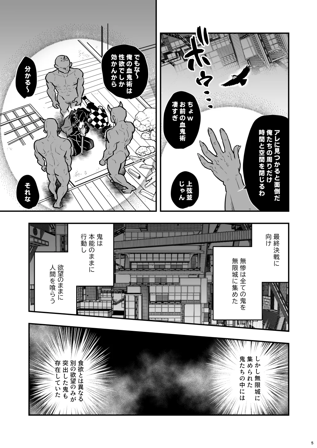 INFINITY CASTLE GIYU Gets Fucked Ver. page 5 full