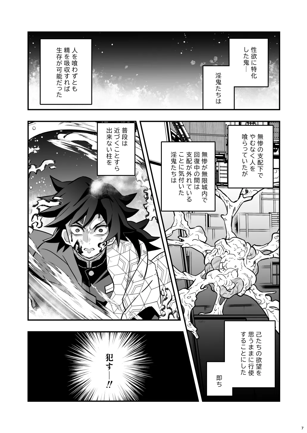 INFINITY CASTLE GIYU Gets Fucked Ver. page 7 full