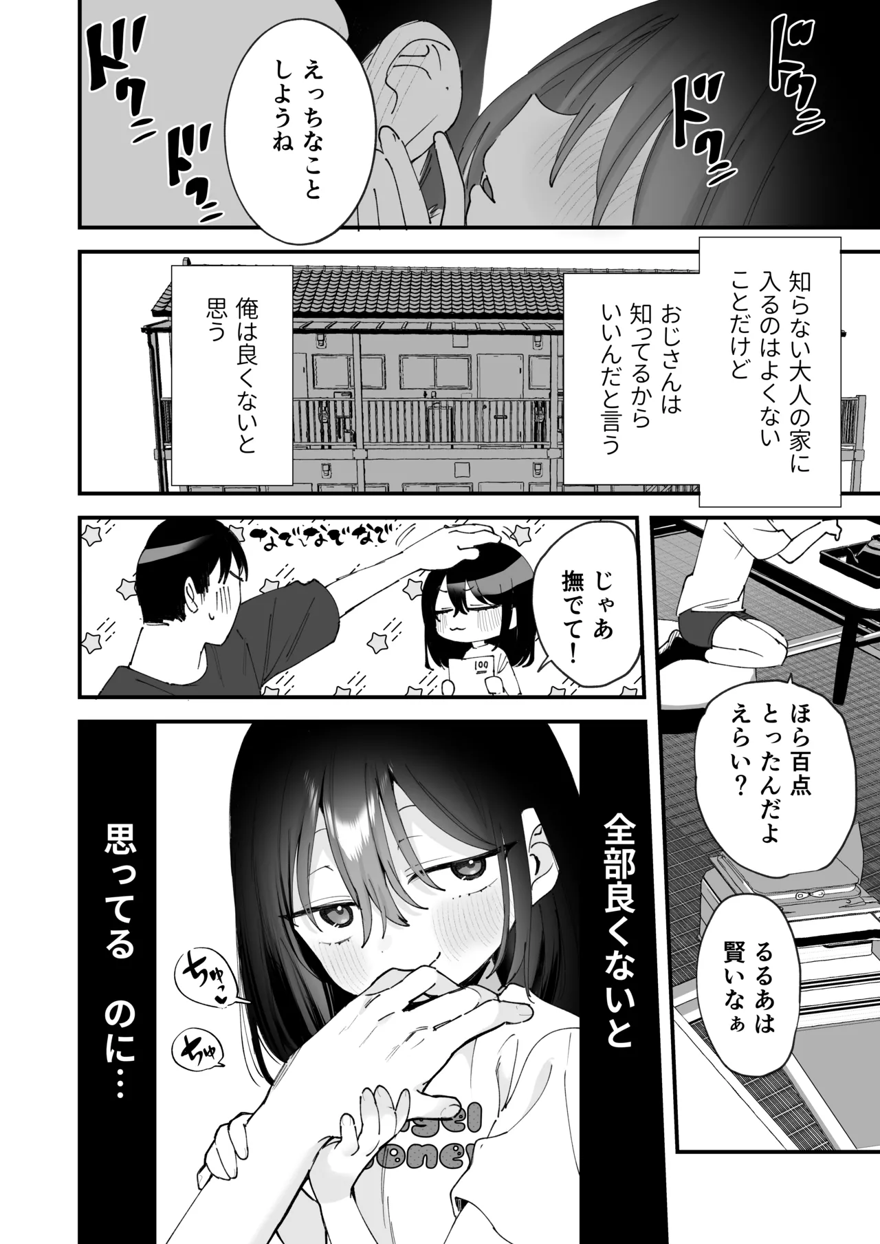 俺を惑わす近所の少女 page 12 full