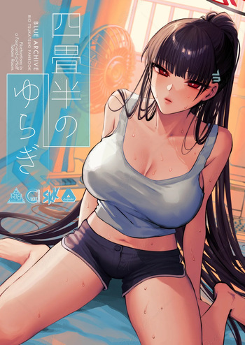 (C107) [SKK (Shoukaki)] Yojouhan no Yuragi - Fluctuations in a Four-and-a-Half Tatami Room. (Blue Archive) [English] [Nocturnal Yuri R-18] [greenpenbluepen] cover