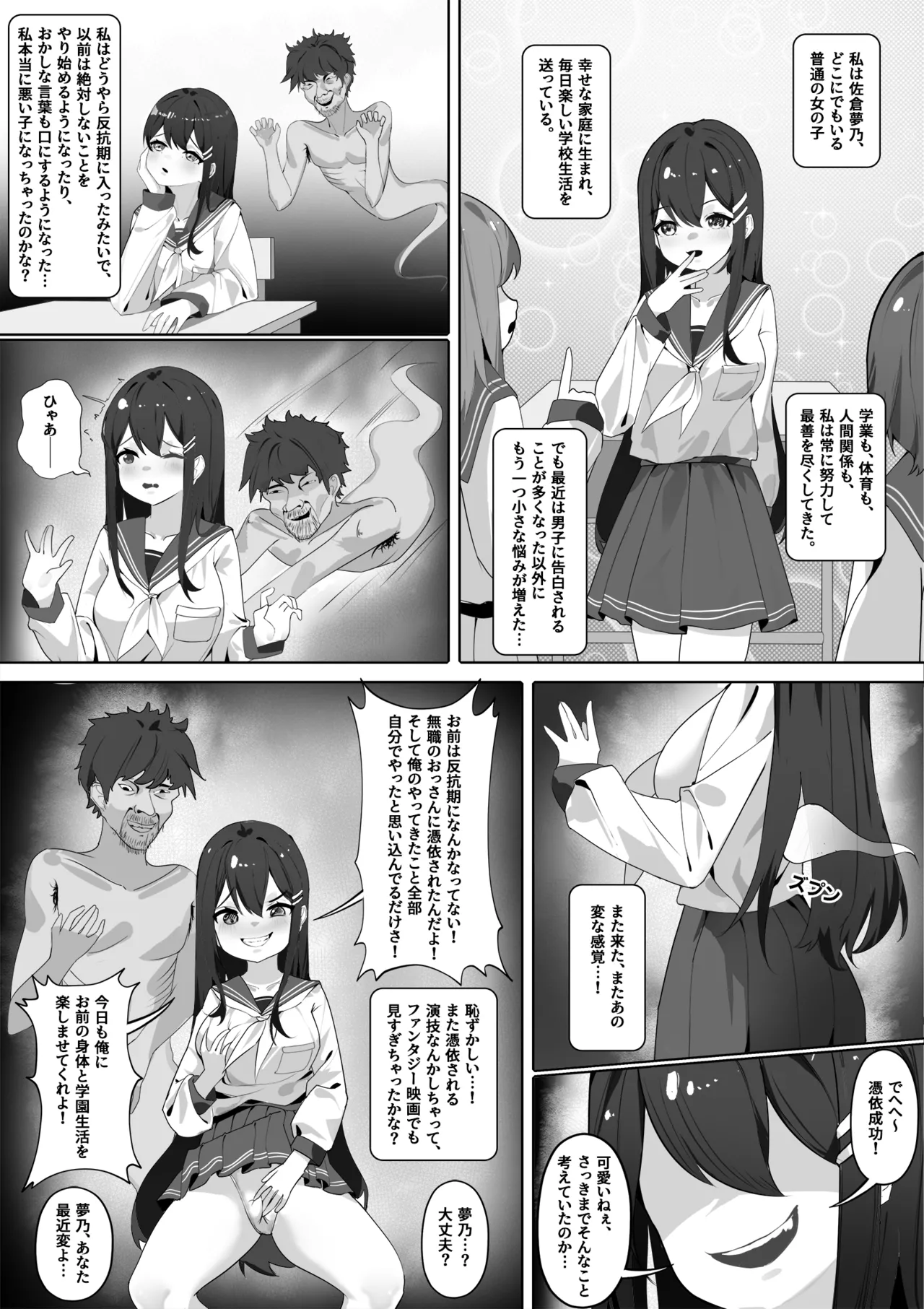 憑依調教 page 2 full