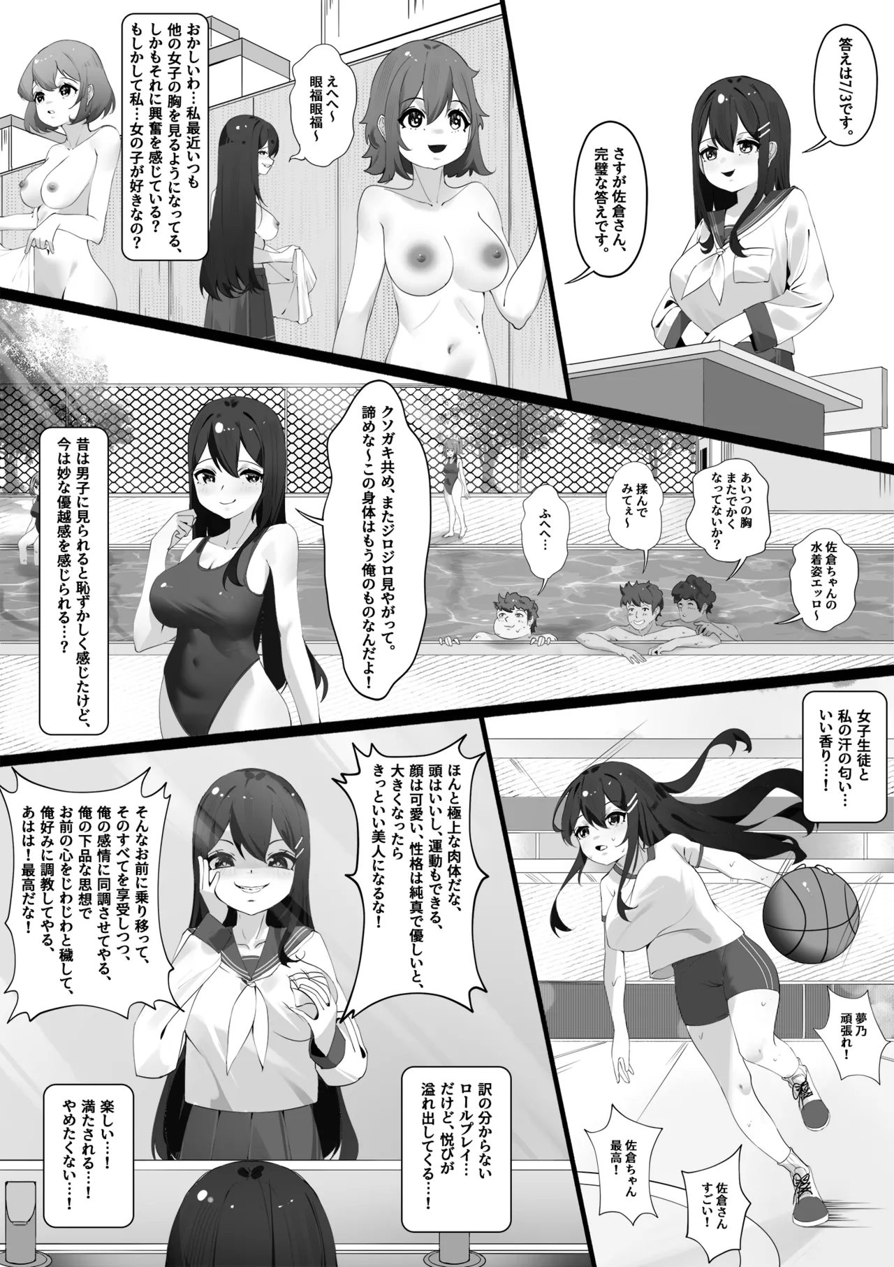 憑依調教 page 3 full
