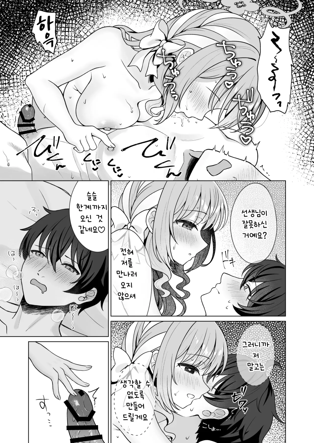Sakurai Miyo no Kanzen Hanzai | 사쿠라이 미요의 완전범죄 page 11 full