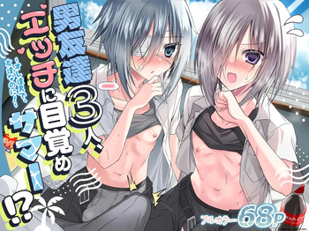 Three Guy Friends Discover Their Sexual Side This Summer!? ~Even Though We're Just Guys and Friends!~ [MTL] cover