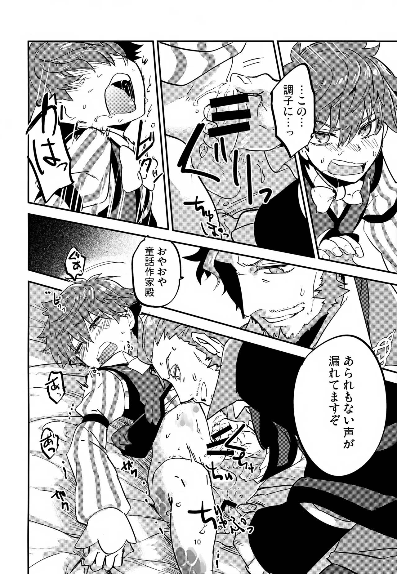 Bungaku Sakka wa Yoru mo Urusai page 11 full