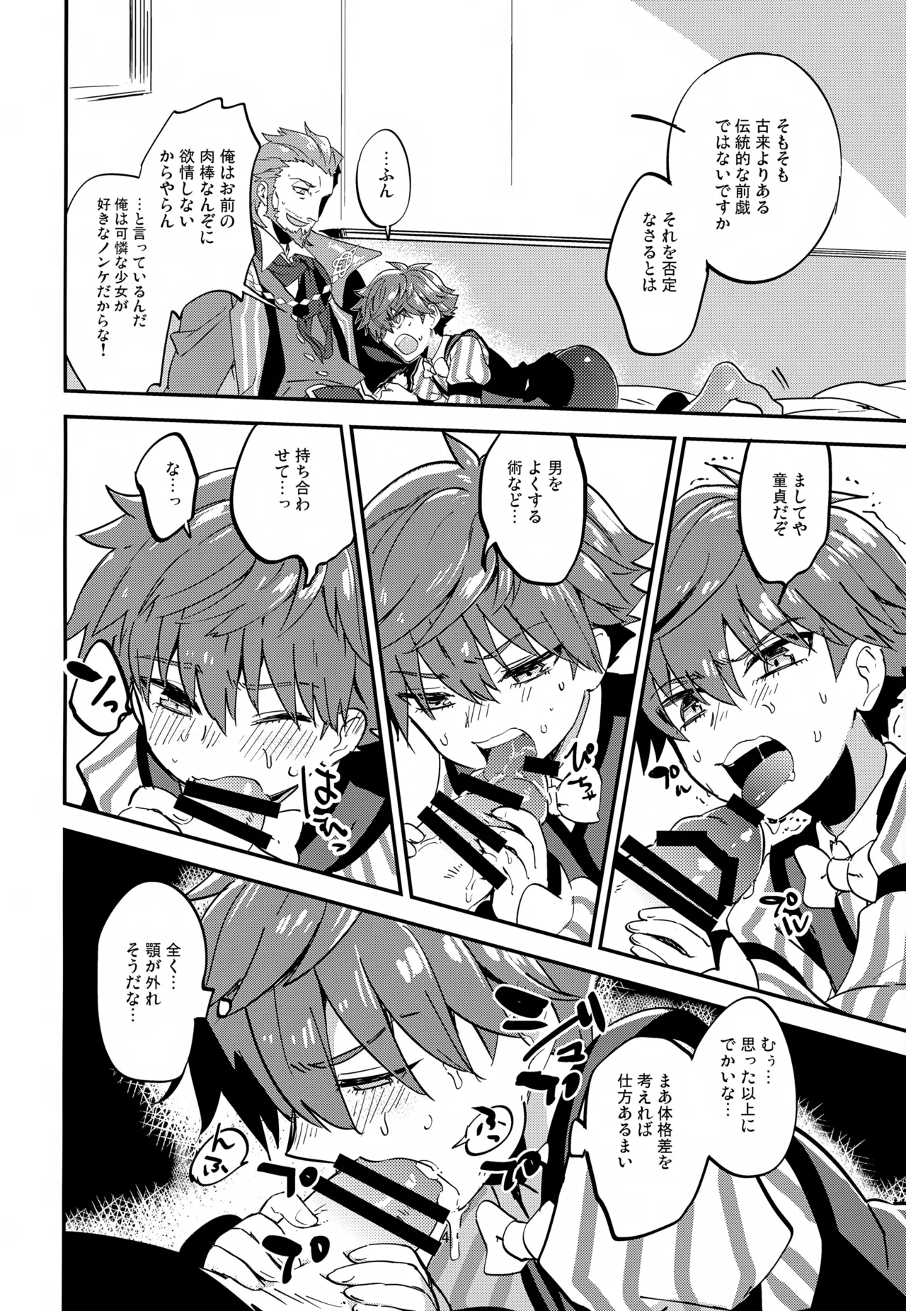 Bungaku Sakka wa Yoru mo Urusai page 5 full