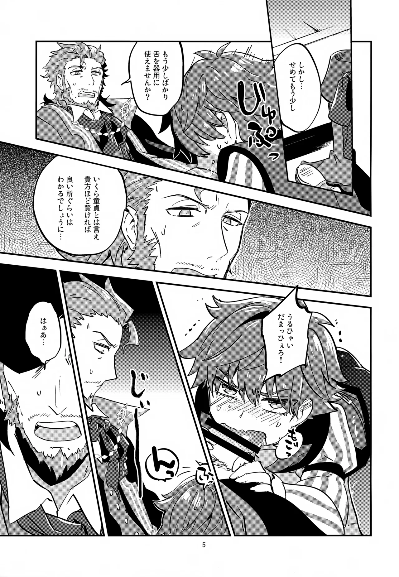 Bungaku Sakka wa Yoru mo Urusai page 6 full