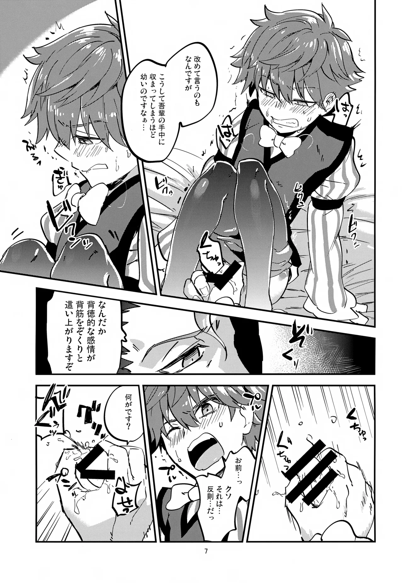 Bungaku Sakka wa Yoru mo Urusai page 8 full
