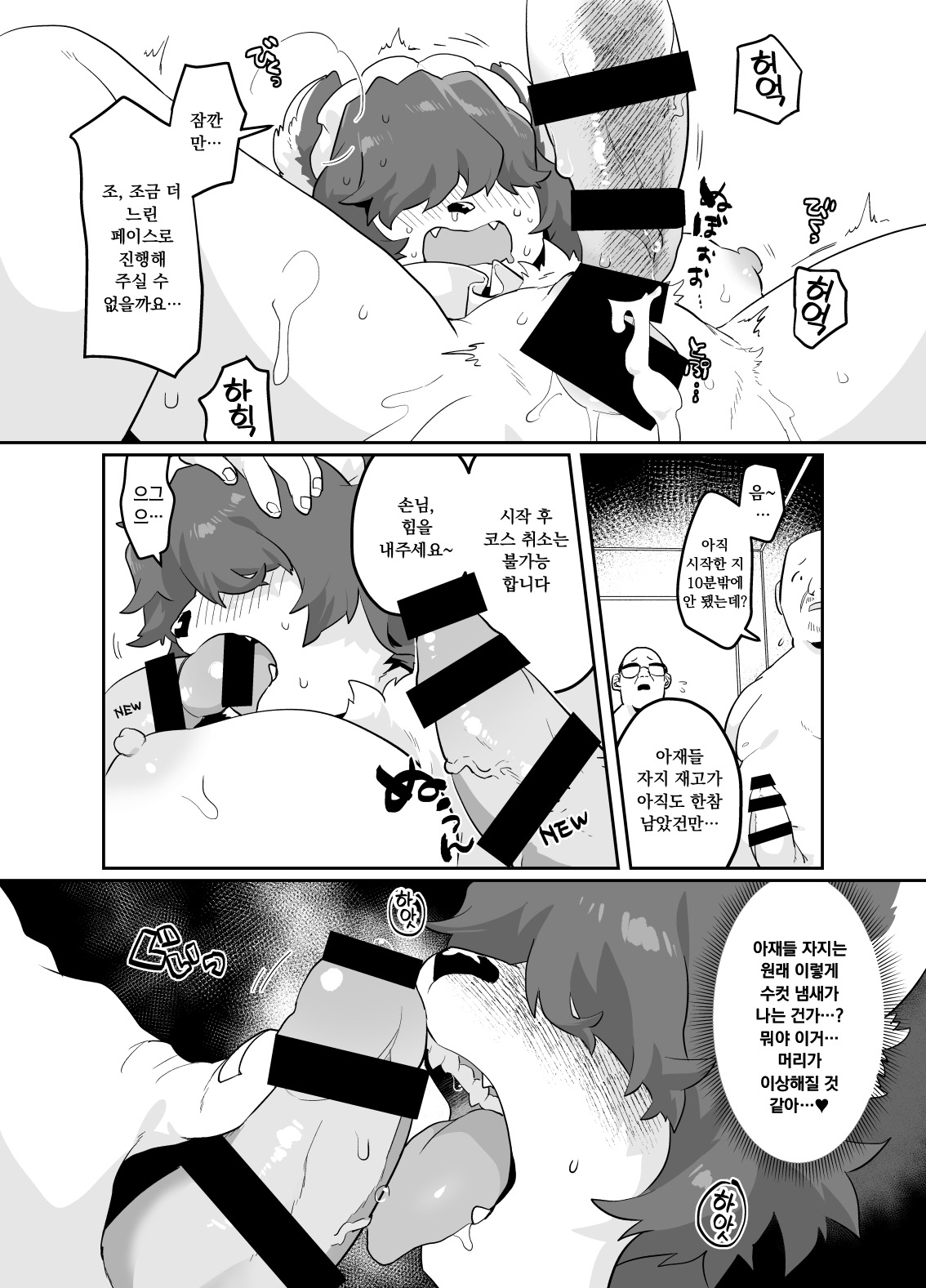 Kuma Maid wa Mousou Suki | 곰 메이드는 망상이 좋아 page 10 full