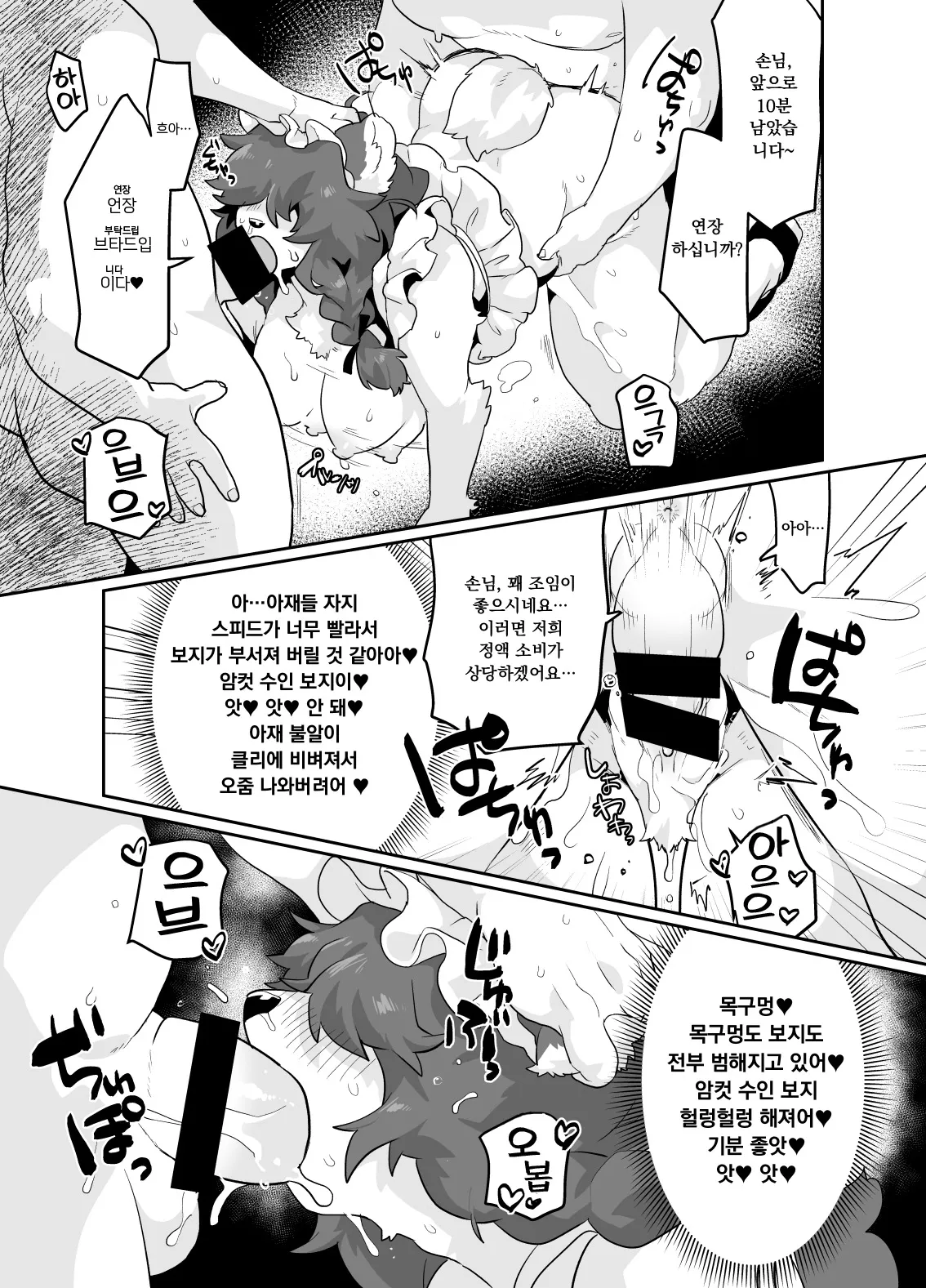 Kuma Maid wa Mousou Suki | 곰 메이드는 망상이 좋아 page 12 full