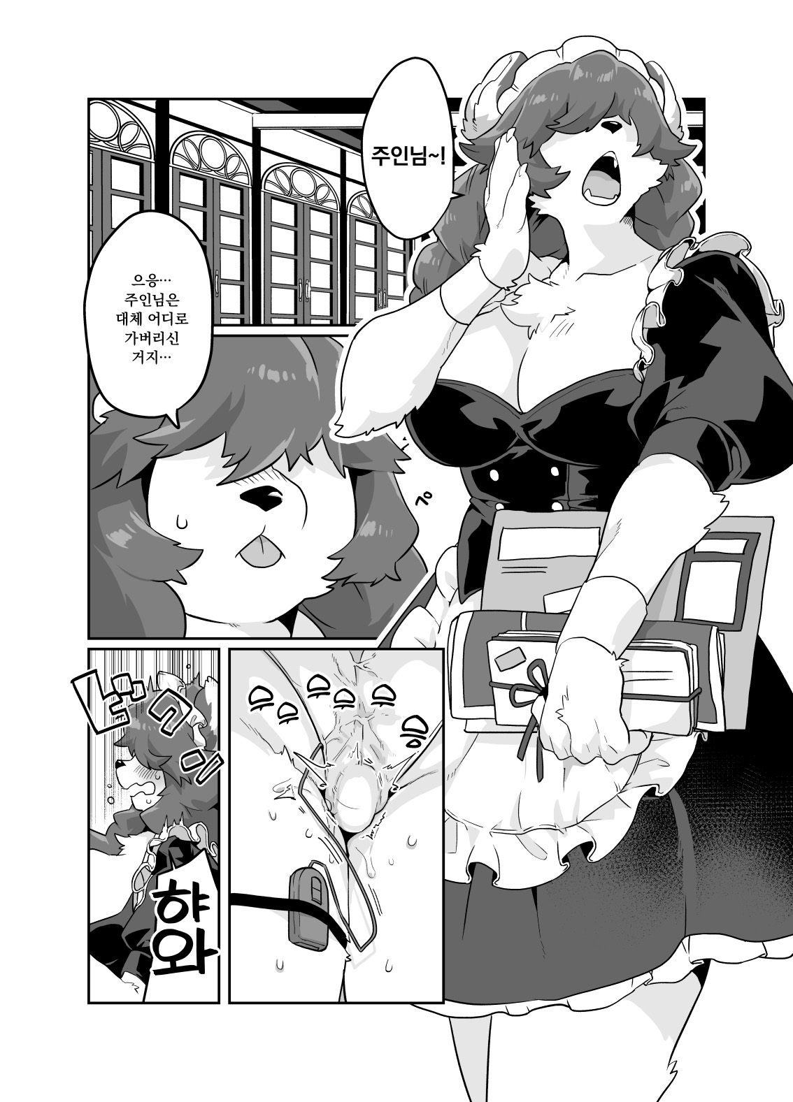 Kuma Maid wa Mousou Suki | 곰 메이드는 망상이 좋아 page 2 full