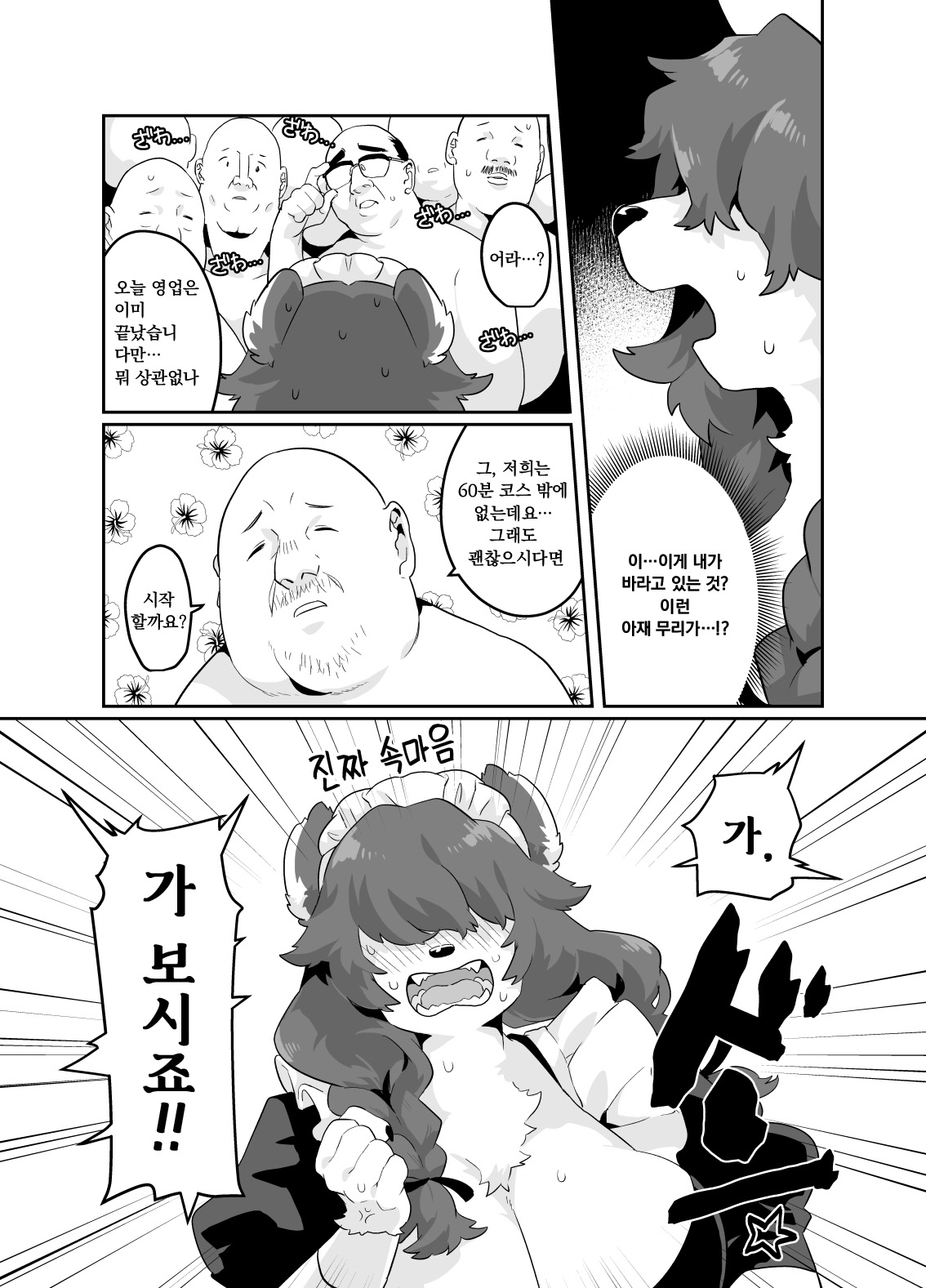 Kuma Maid wa Mousou Suki | 곰 메이드는 망상이 좋아 page 8 full