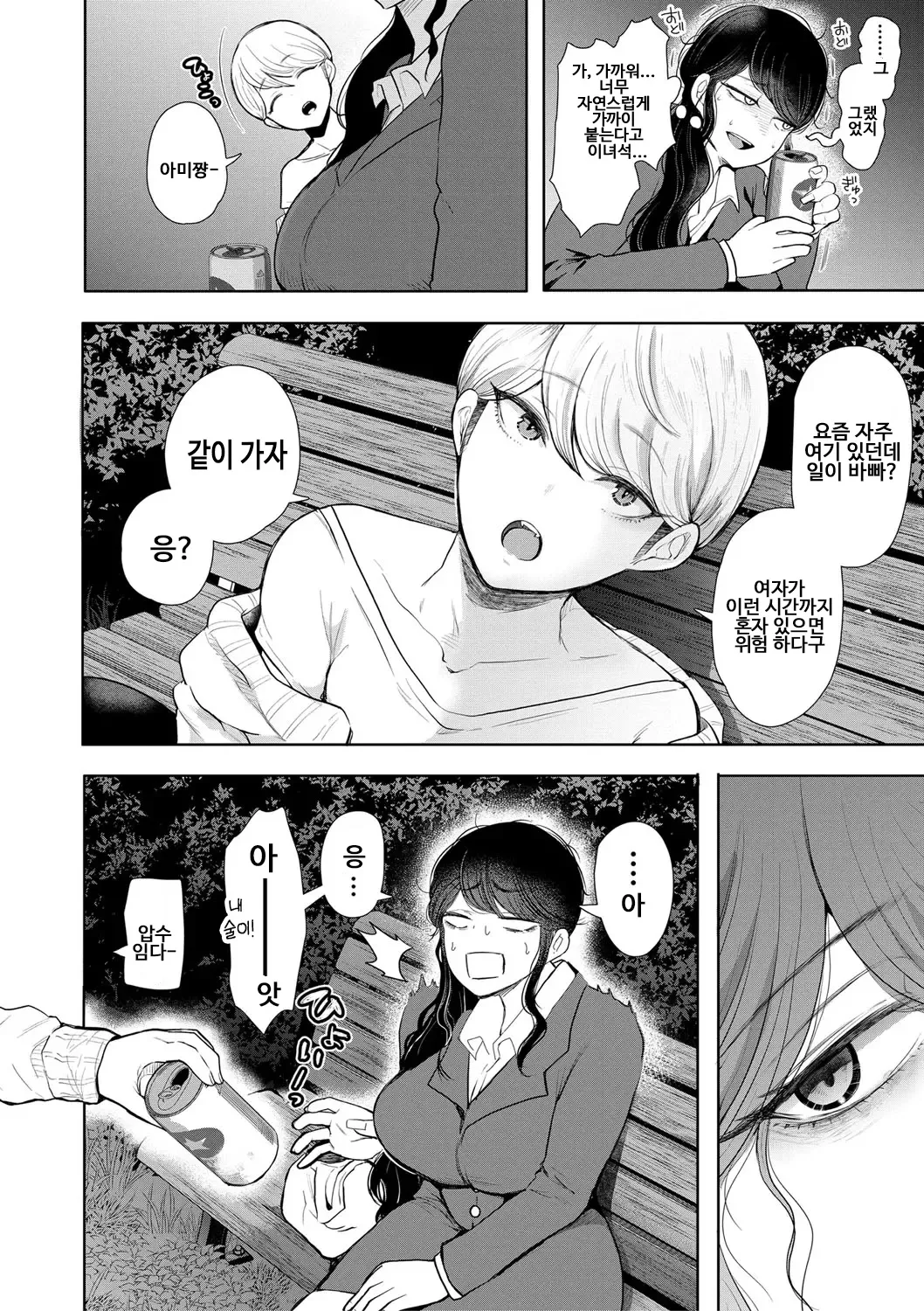 사축 OL은 조교를 거절할 수 없다 1화 page 10 full