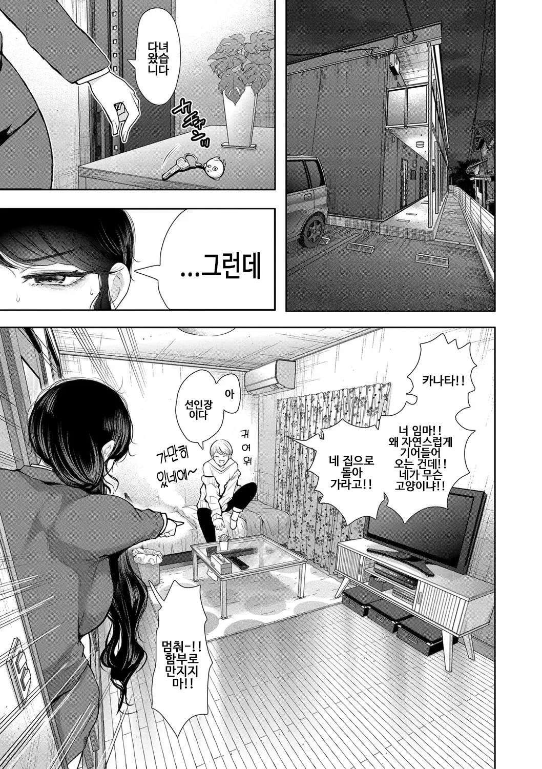 사축 OL은 조교를 거절할 수 없다 1화 page 11 full