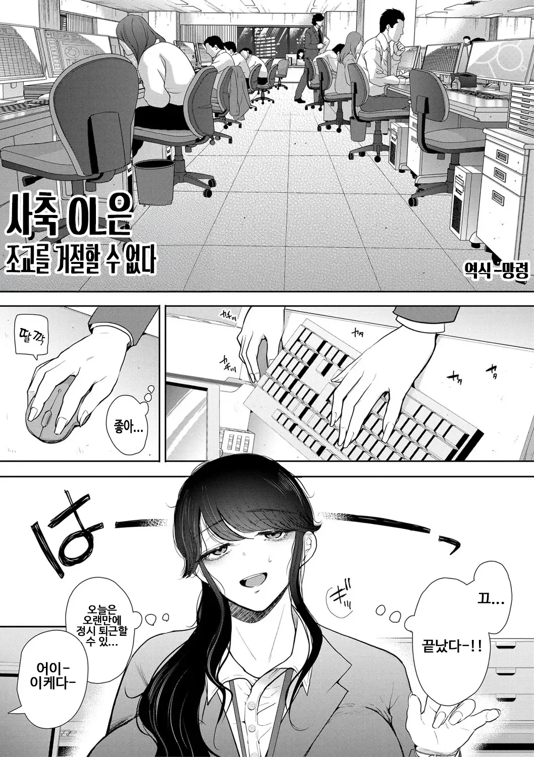 사축 OL은 조교를 거절할 수 없다 1화 page 3 full