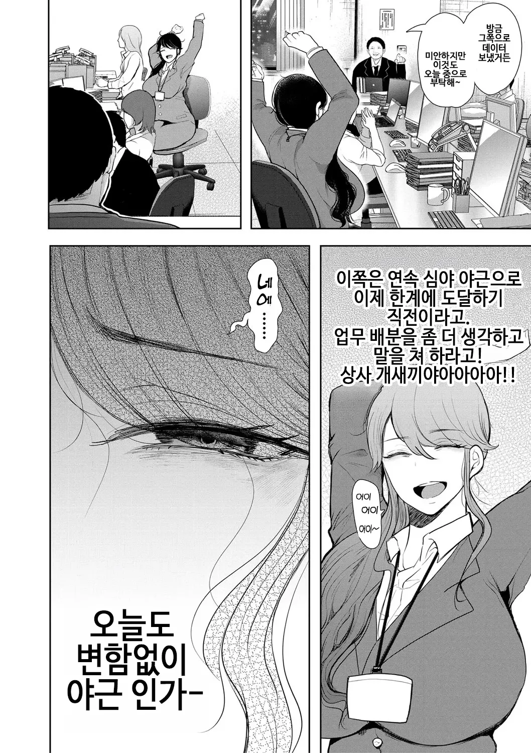 사축 OL은 조교를 거절할 수 없다 1화 page 4 full