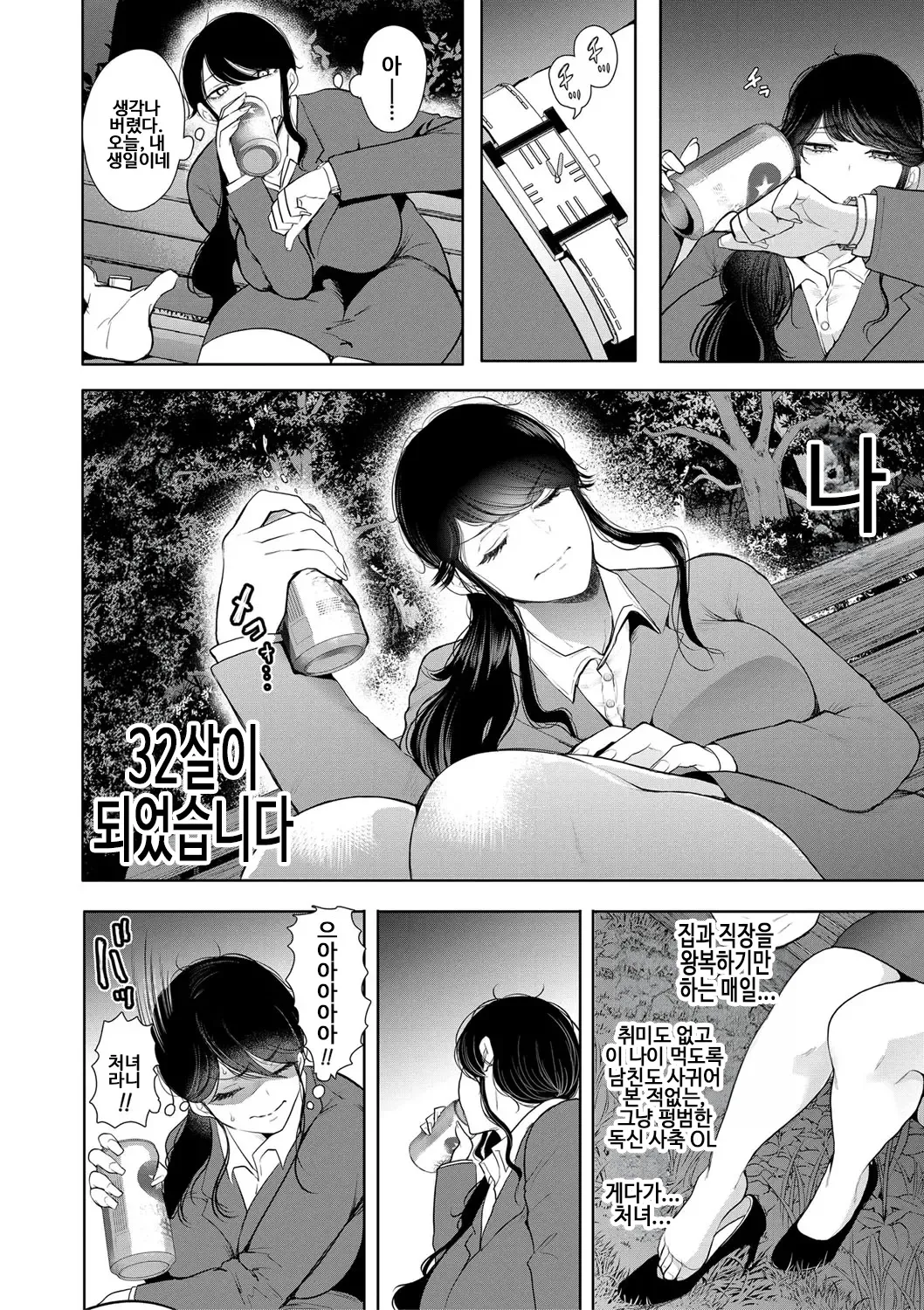 사축 OL은 조교를 거절할 수 없다 1화 page 6 full