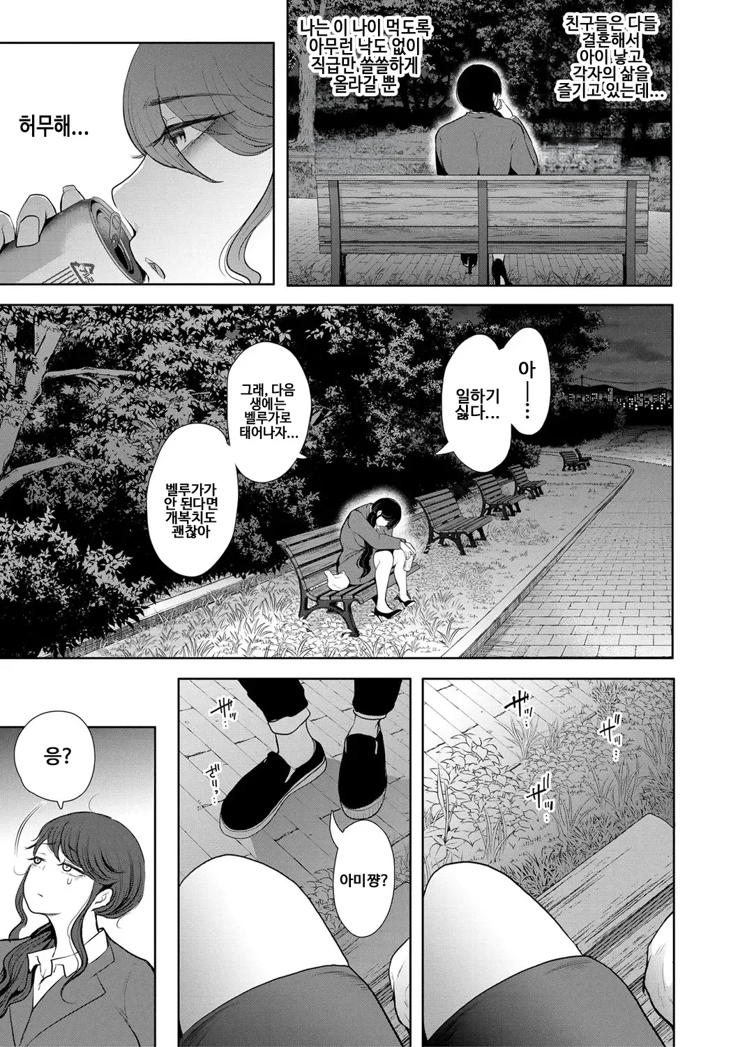 사축 OL은 조교를 거절할 수 없다 1화 page 7 full
