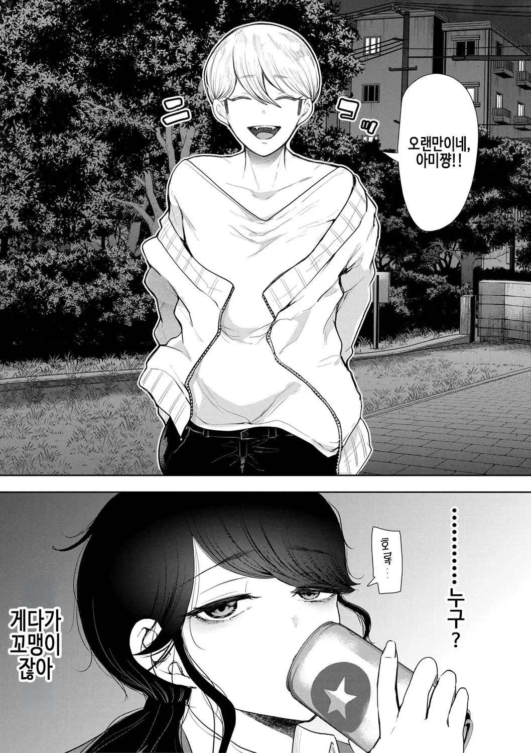 사축 OL은 조교를 거절할 수 없다 1화 page 8 full