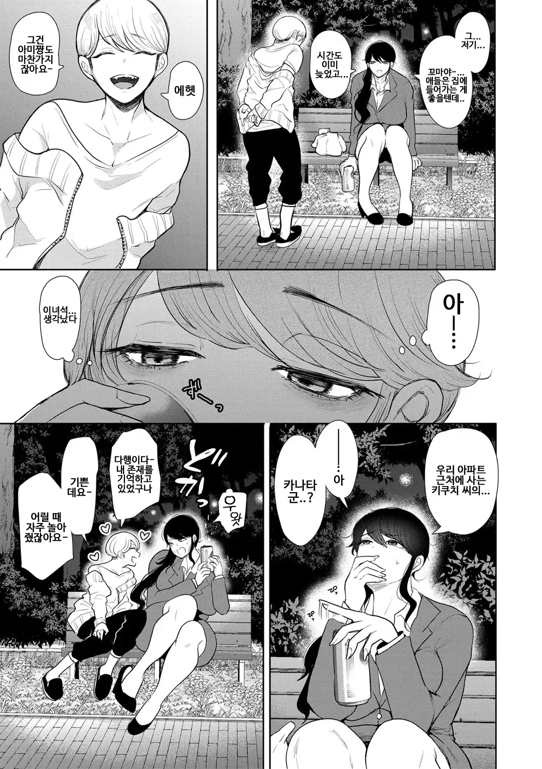 사축 OL은 조교를 거절할 수 없다 1화 page 9 full