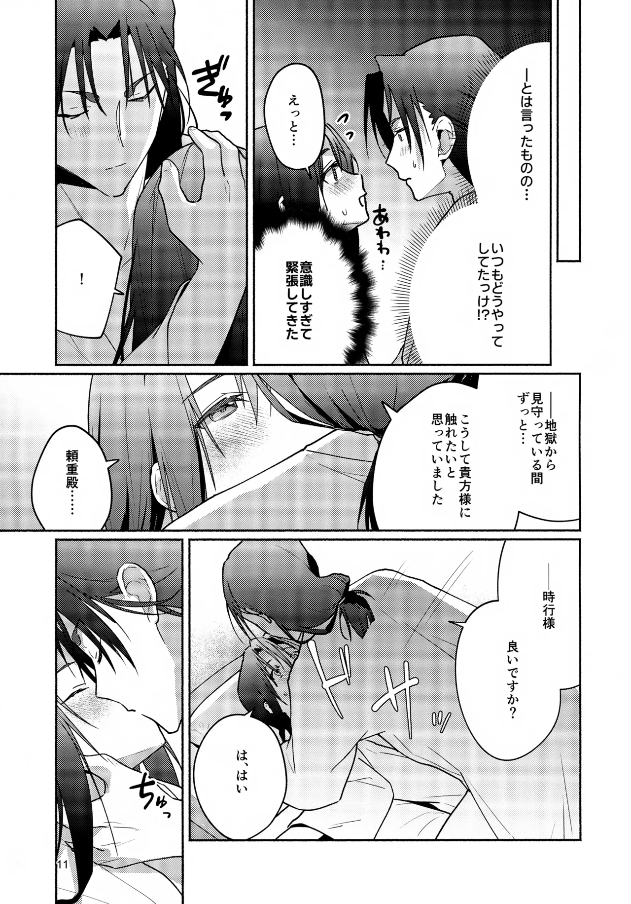 Jigoku de Sekkusu Shinai to Derarenai Yoriwaka no Hon page 11 full