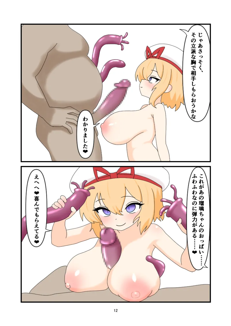 Ruri-chan Shokushu Kisei page 11 full